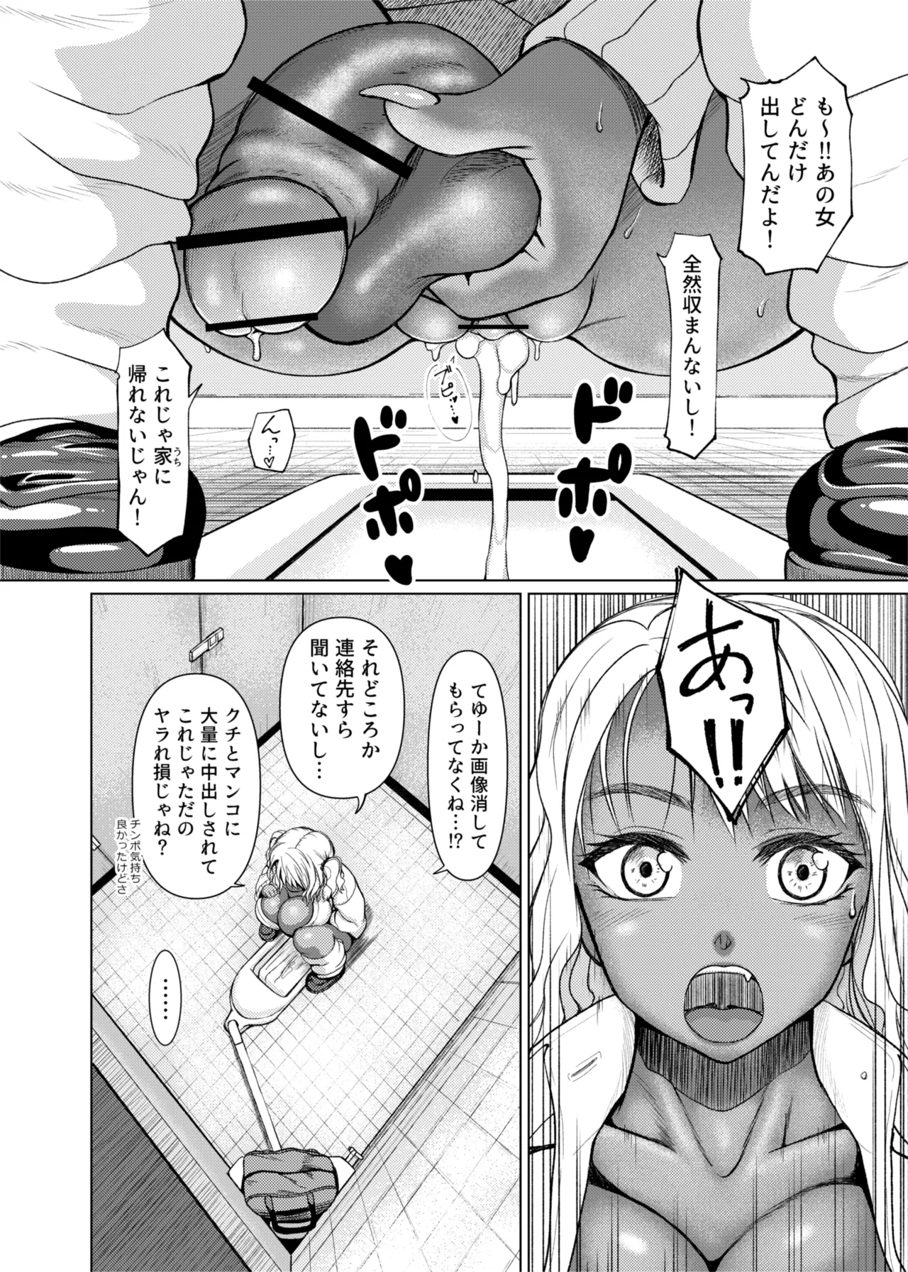 ふたビッチ 第1-14話 - page20