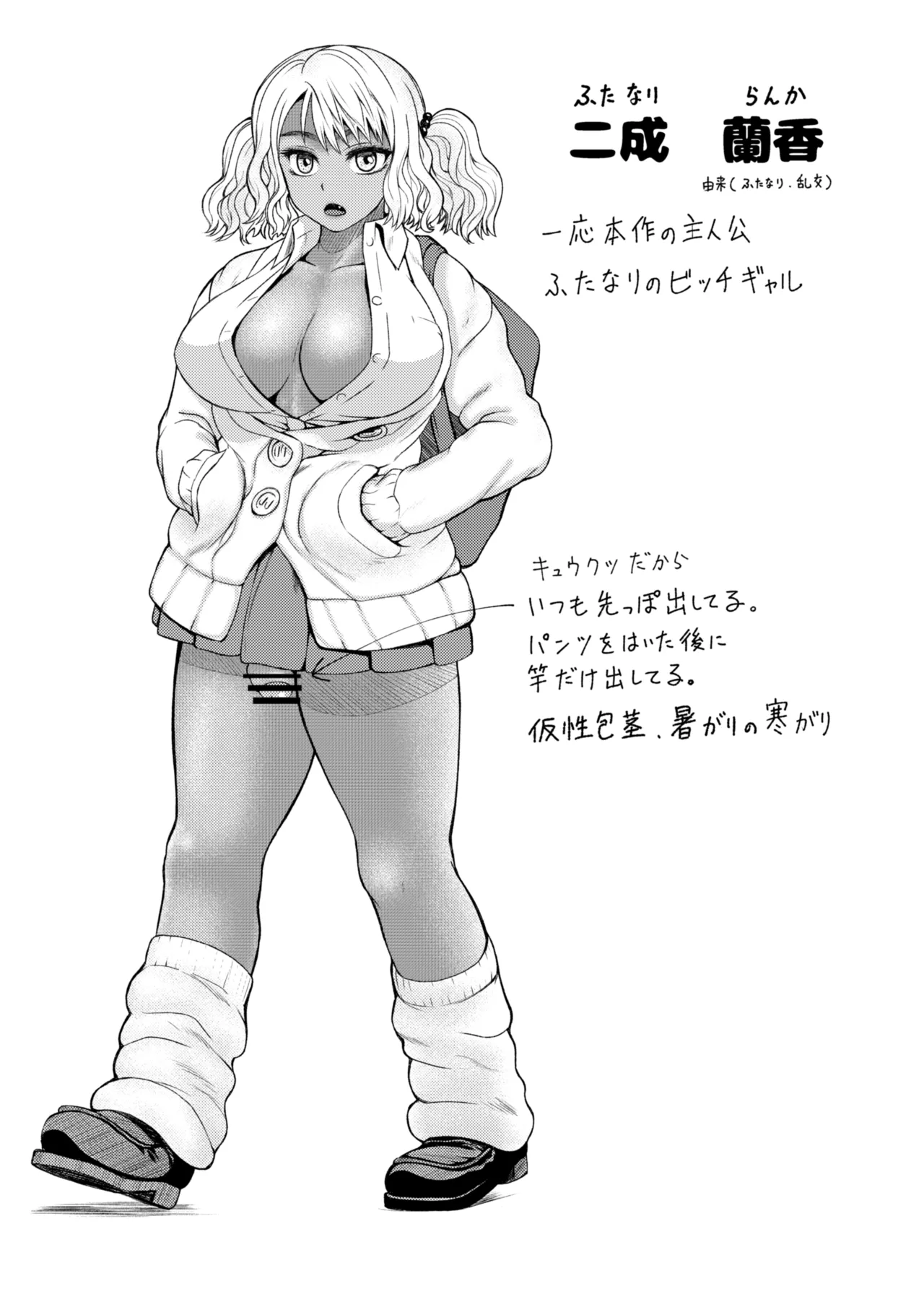 ふたビッチ 第1-14話 - page21