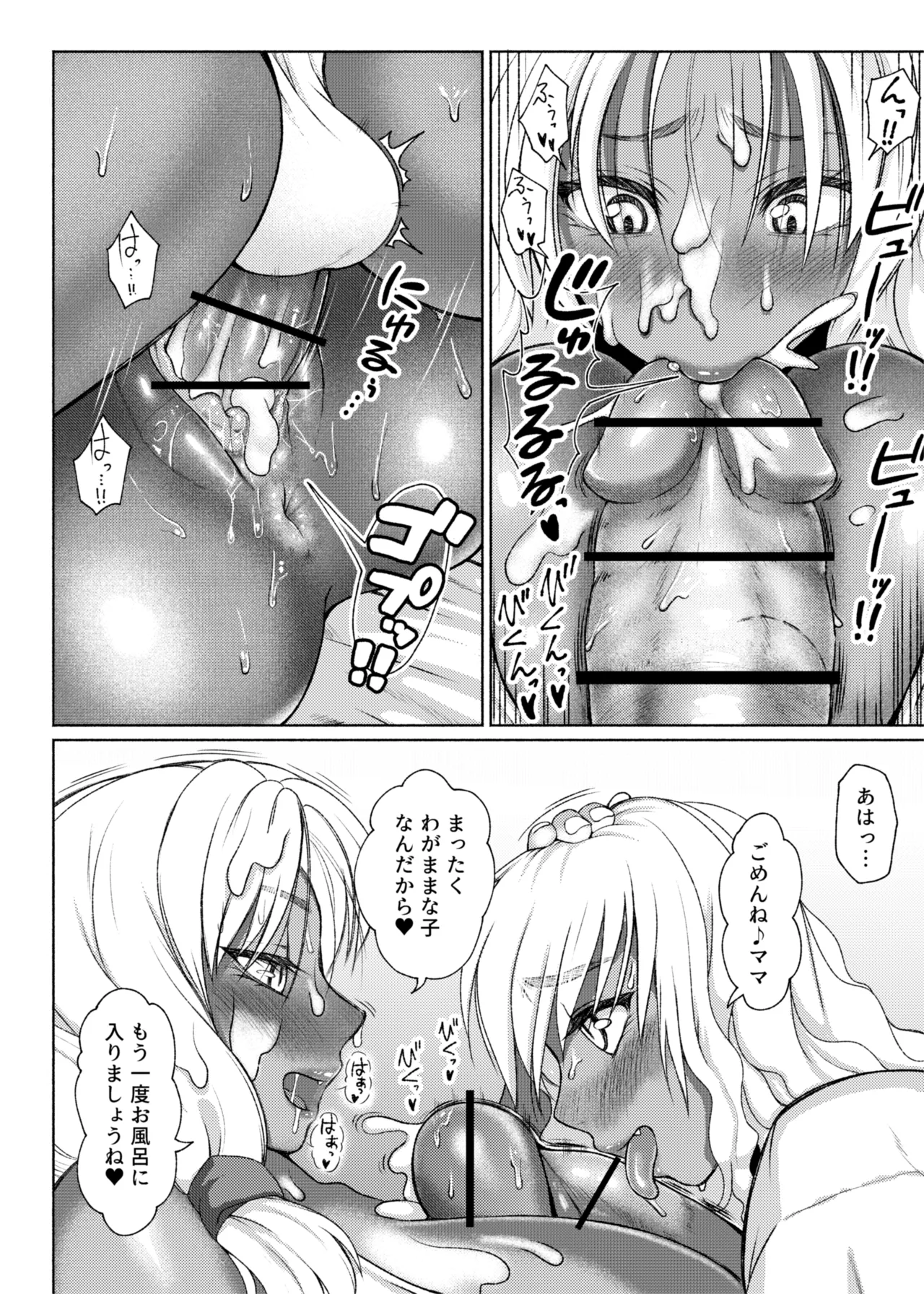 ふたビッチ 第1-14話 - page210