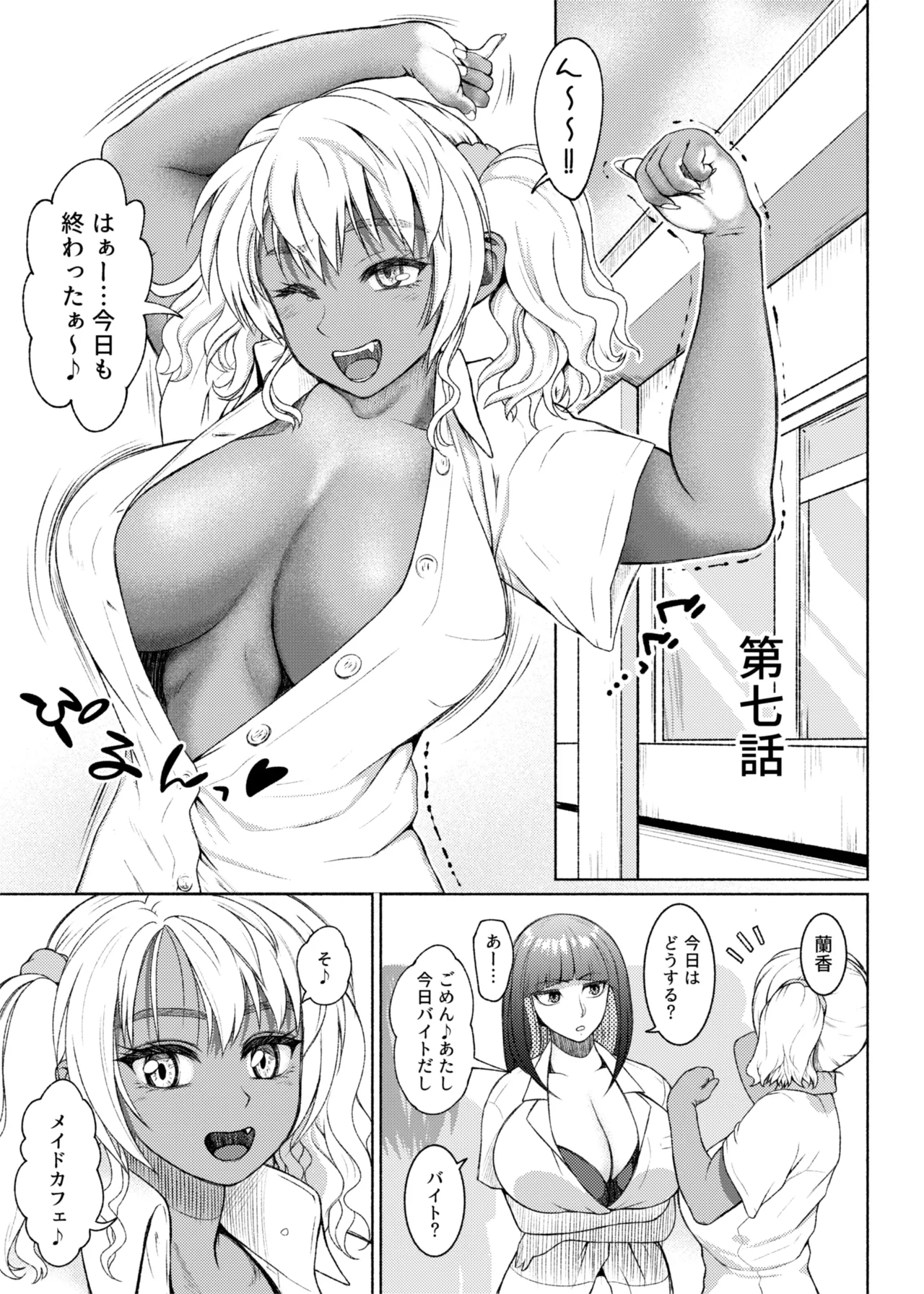 ふたビッチ 第1-14話 - page211