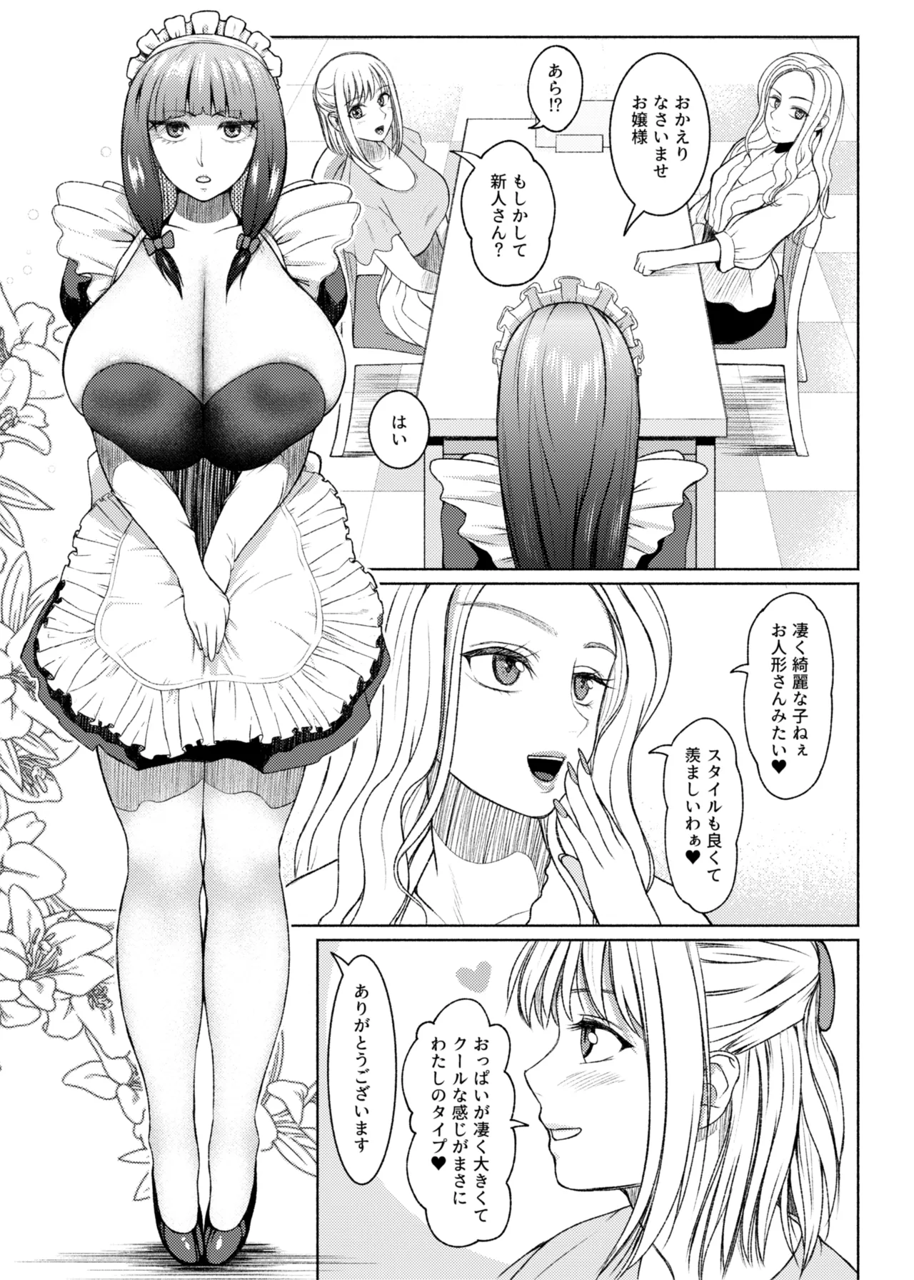 ふたビッチ 第1-14話 - page213