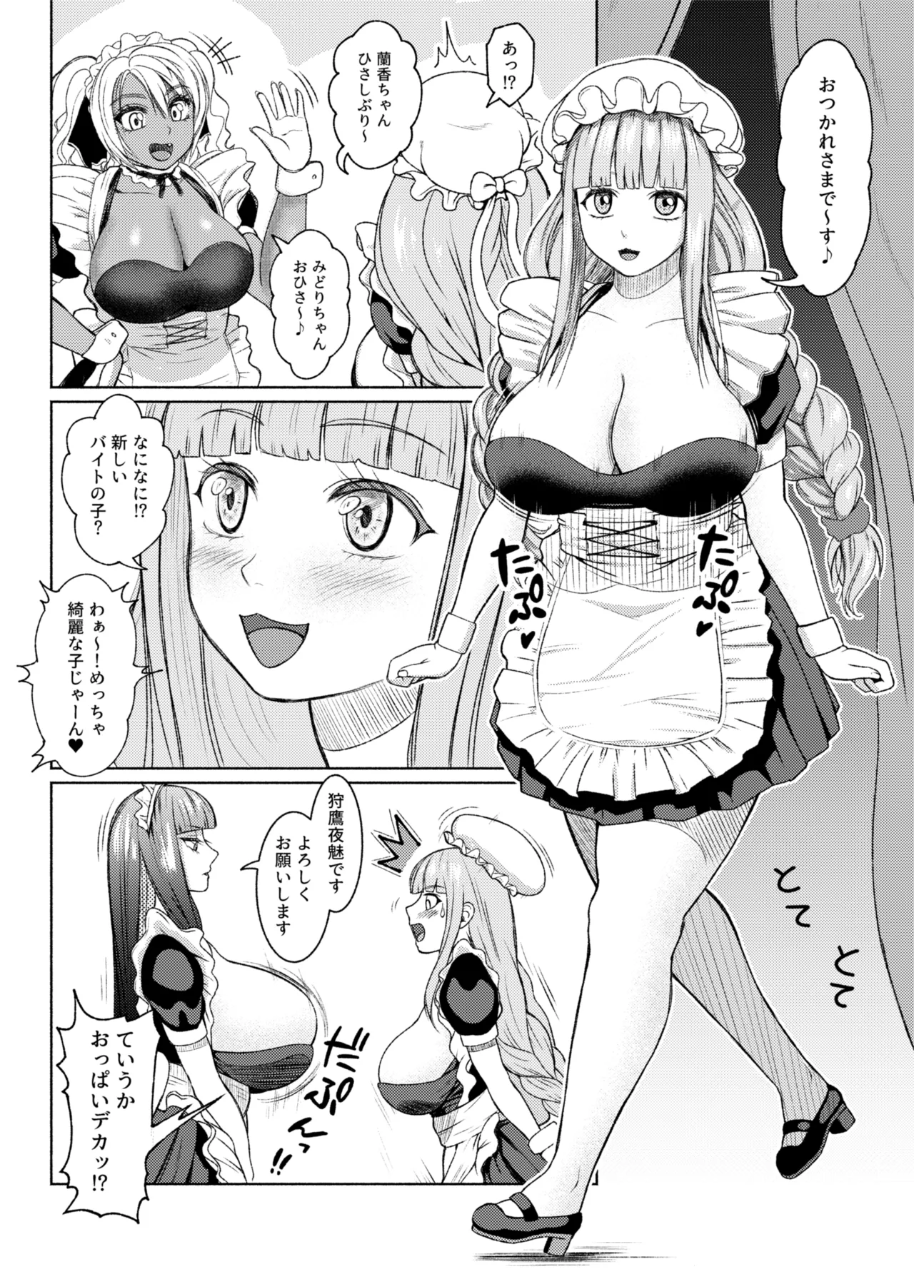 ふたビッチ 第1-14話 - page216