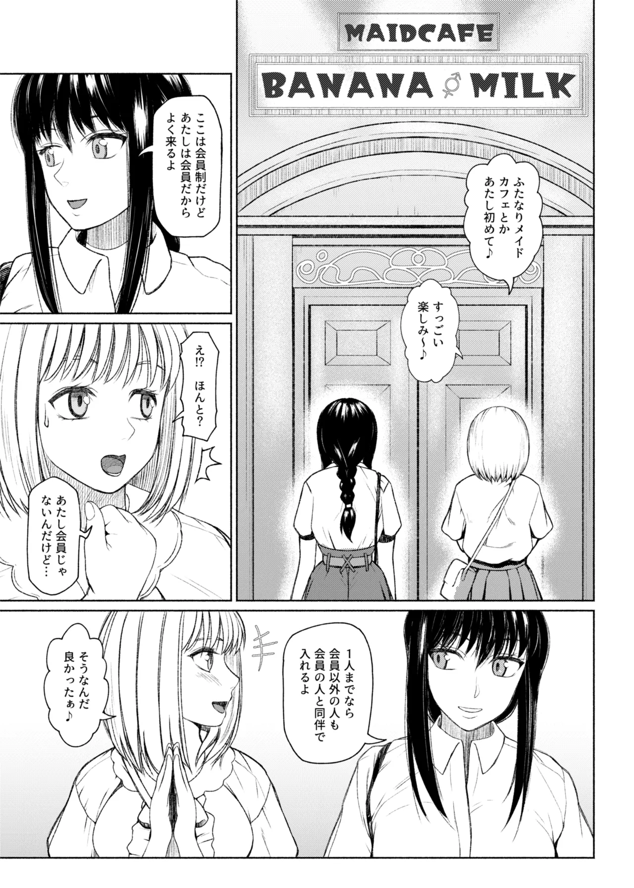 ふたビッチ 第1-14話 - page227