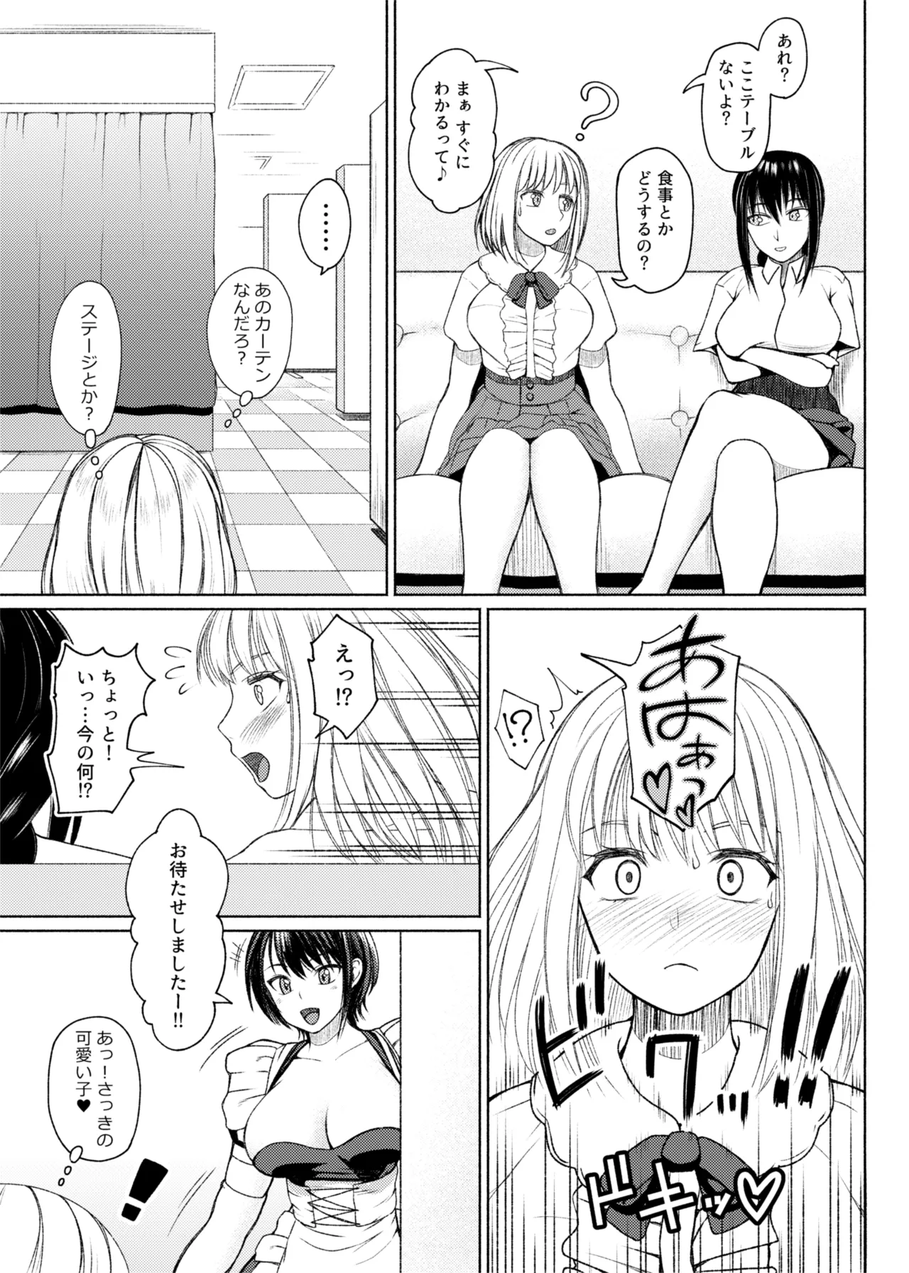ふたビッチ 第1-14話 - page229