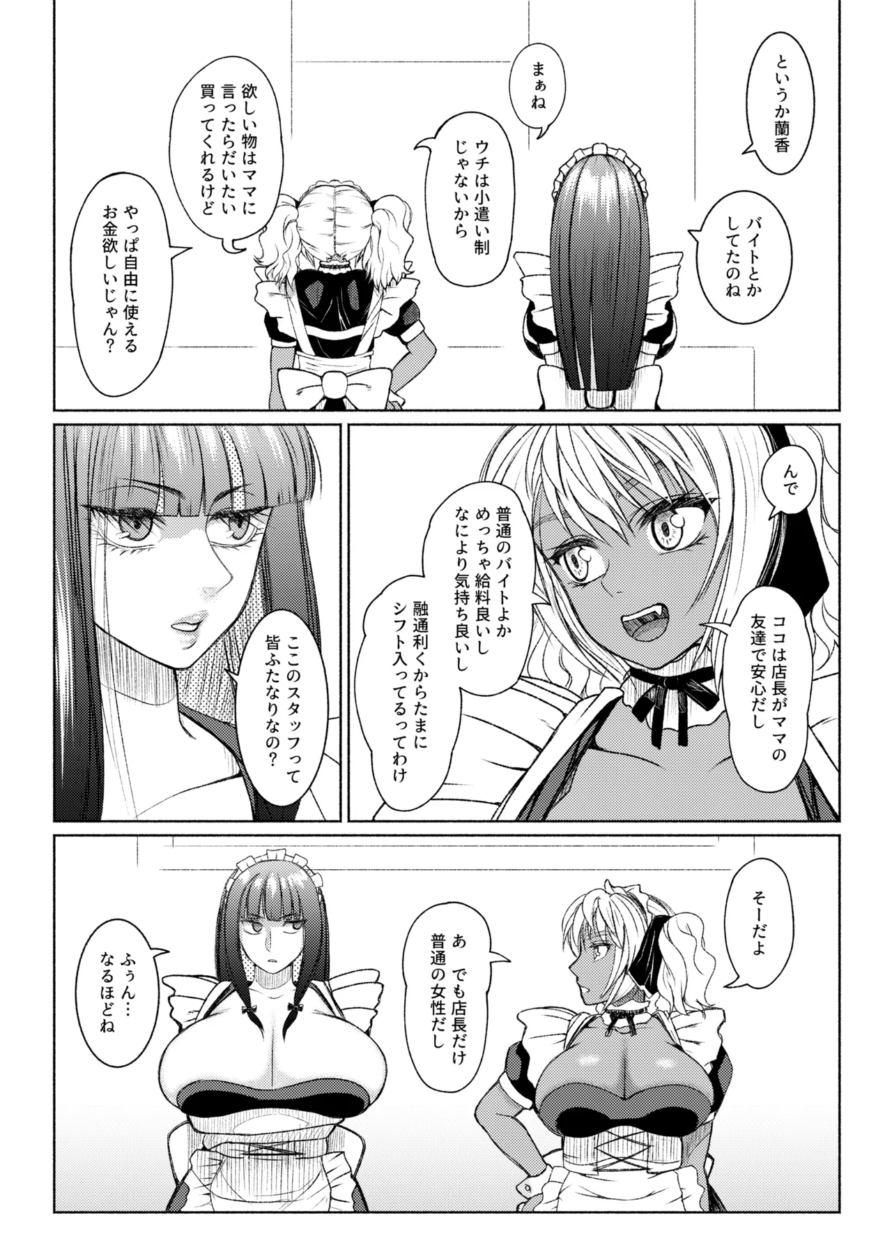 ふたビッチ 第1-14話 - page230