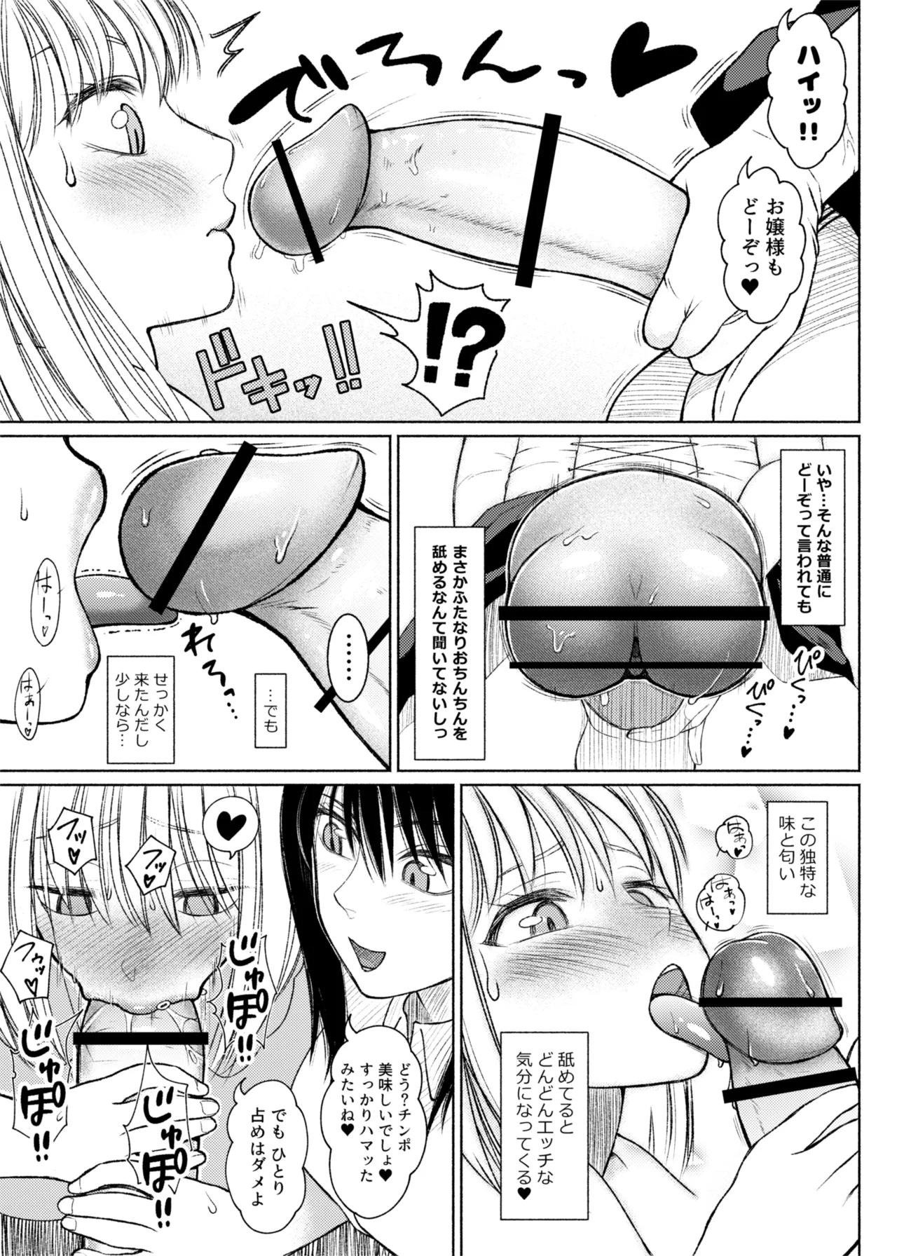 ふたビッチ 第1-14話 - page233