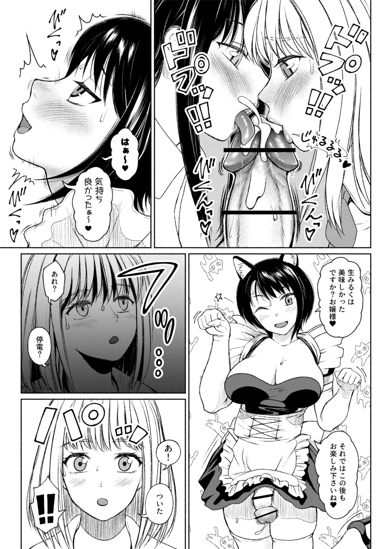 ふたビッチ 第1-14話 - page235
