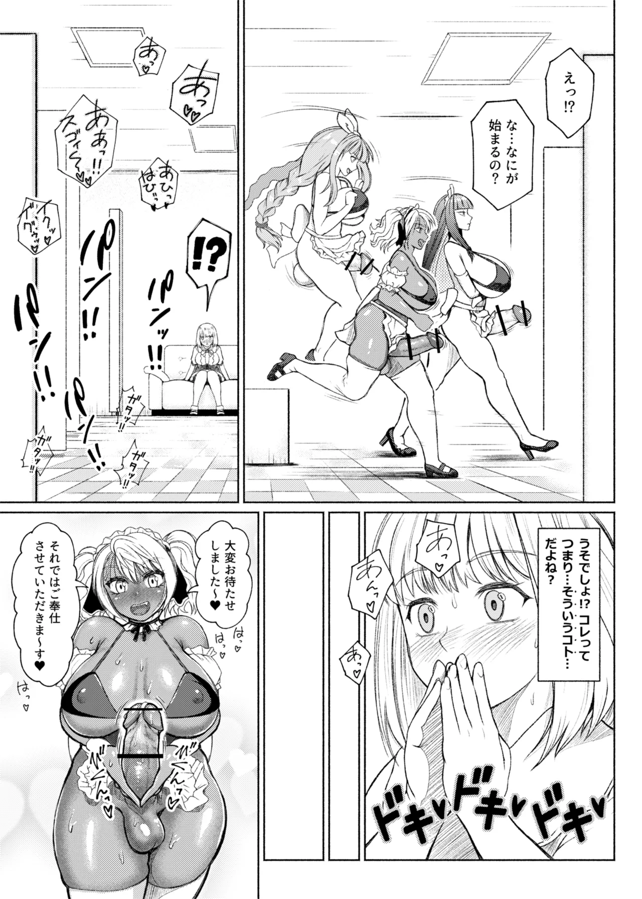 ふたビッチ 第1-14話 - page238