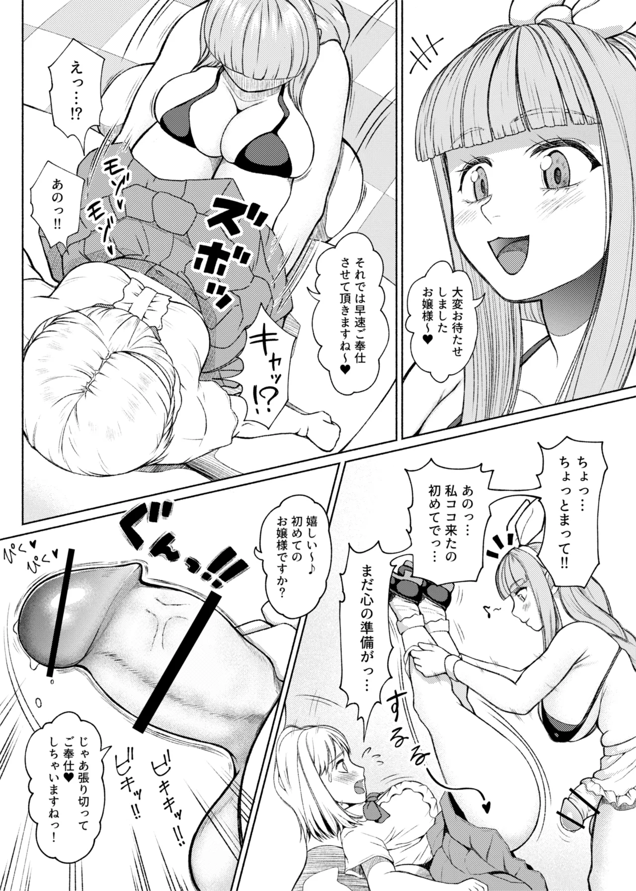 ふたビッチ 第1-14話 - page241
