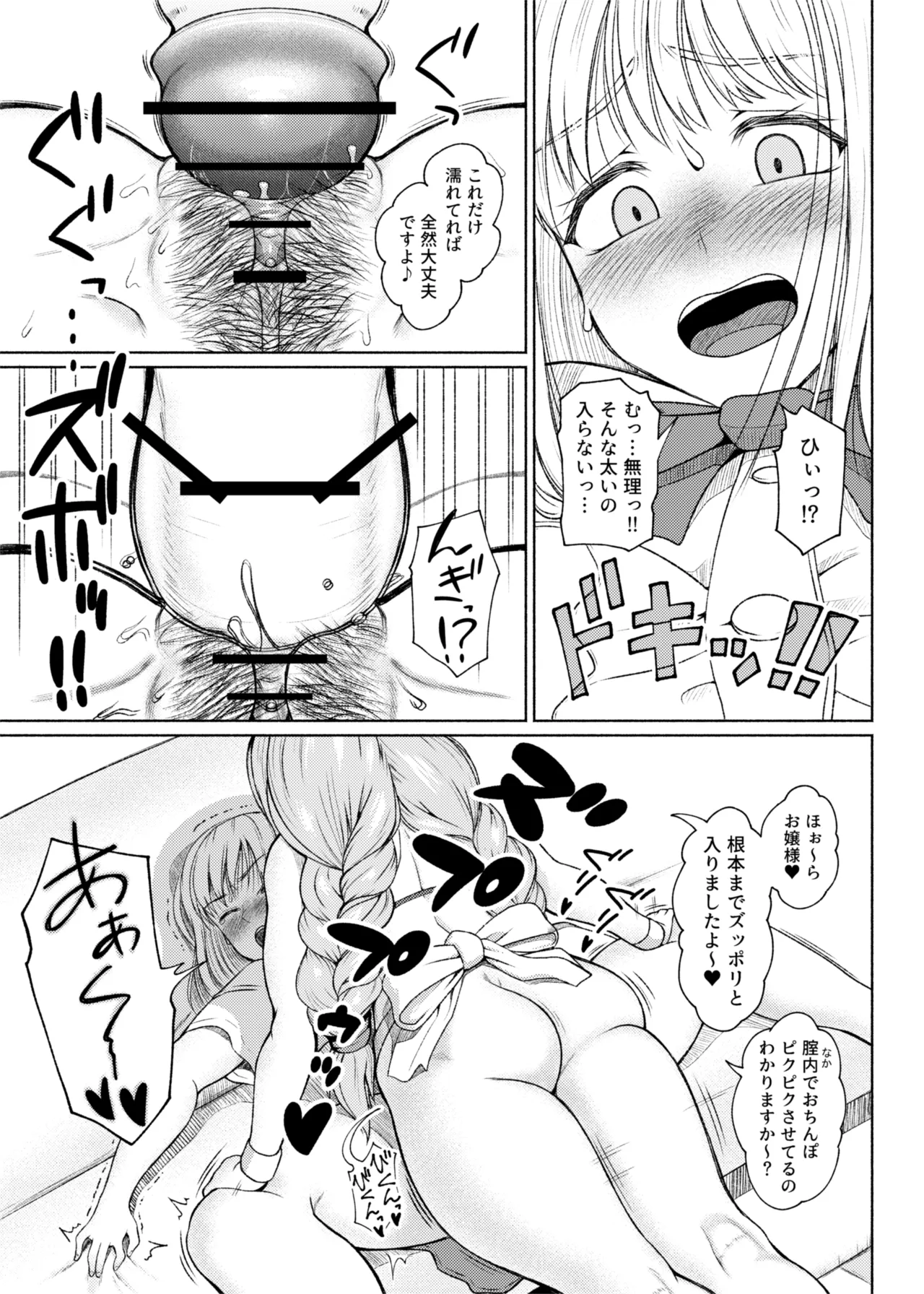 ふたビッチ 第1-14話 - page242