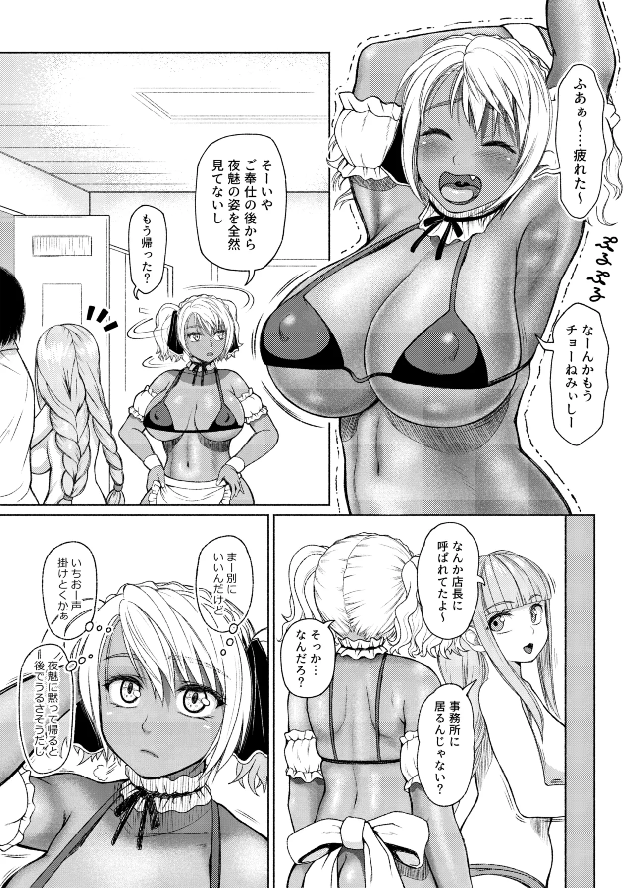 ふたビッチ 第1-14話 - page250