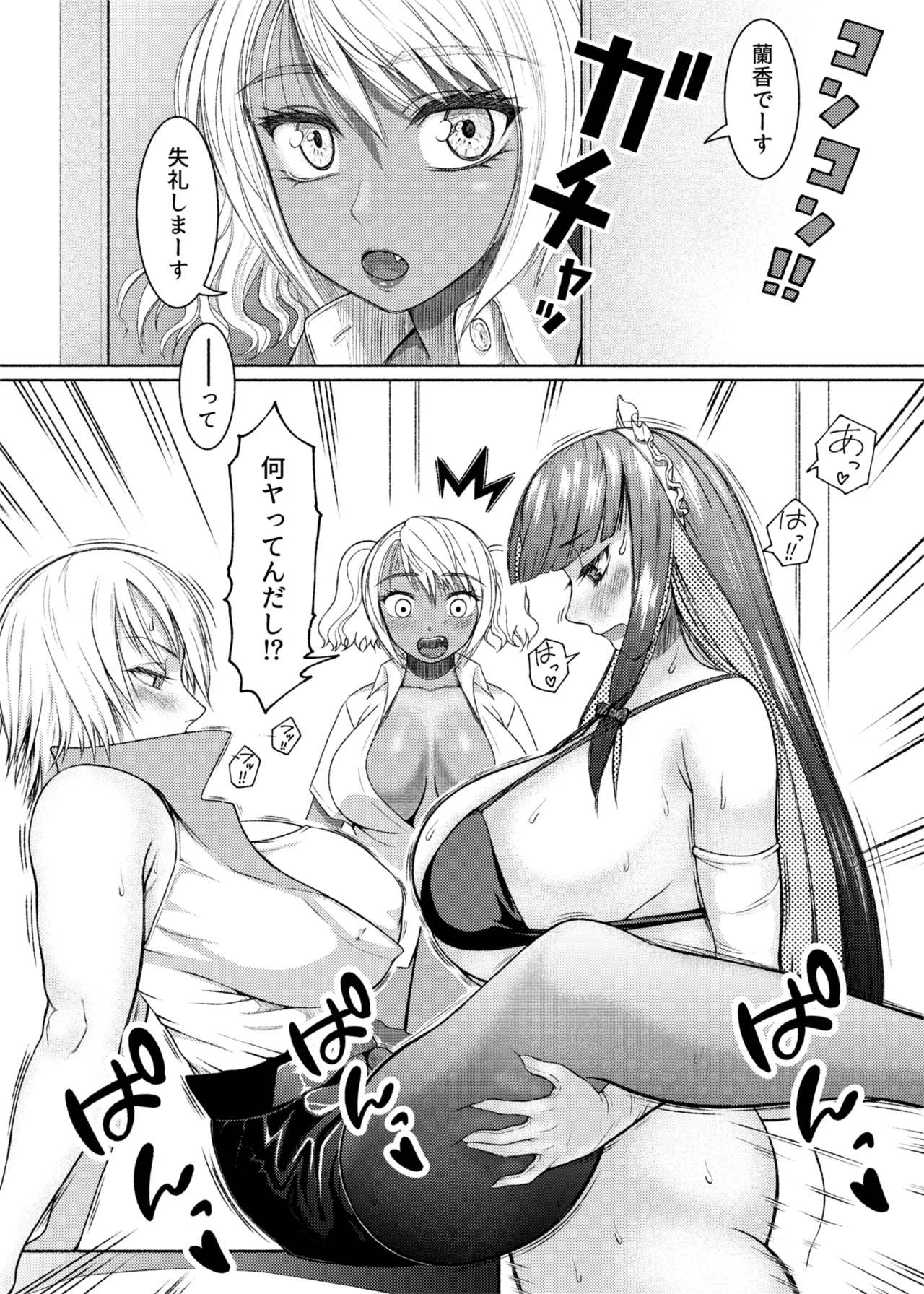 ふたビッチ 第1-14話 - page251
