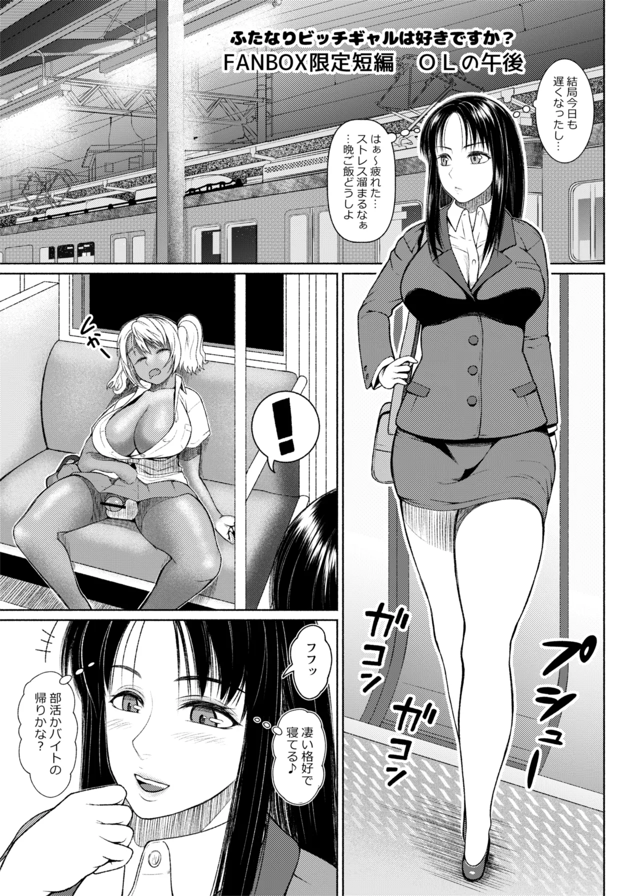 ふたビッチ 第1-14話 - page253