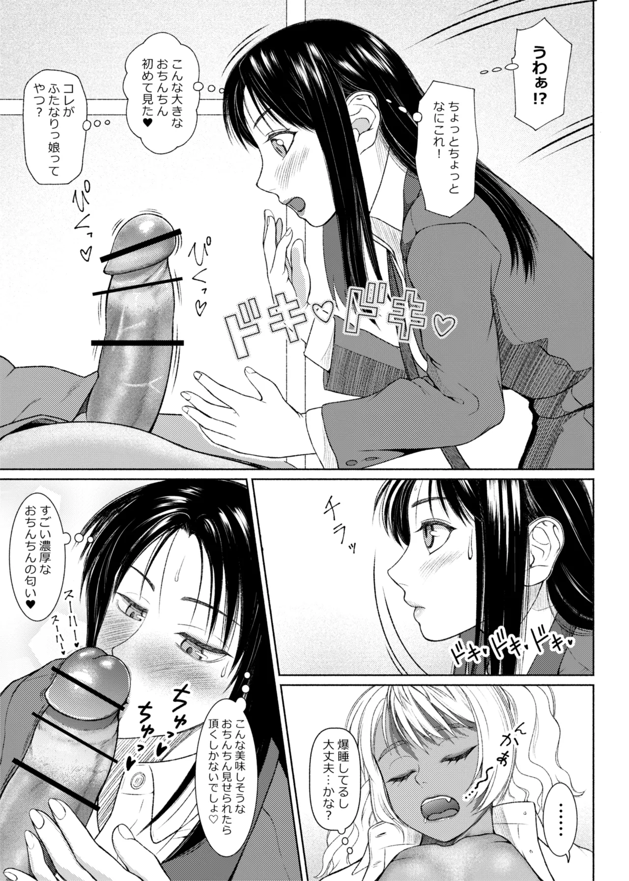 ふたビッチ 第1-14話 - page255
