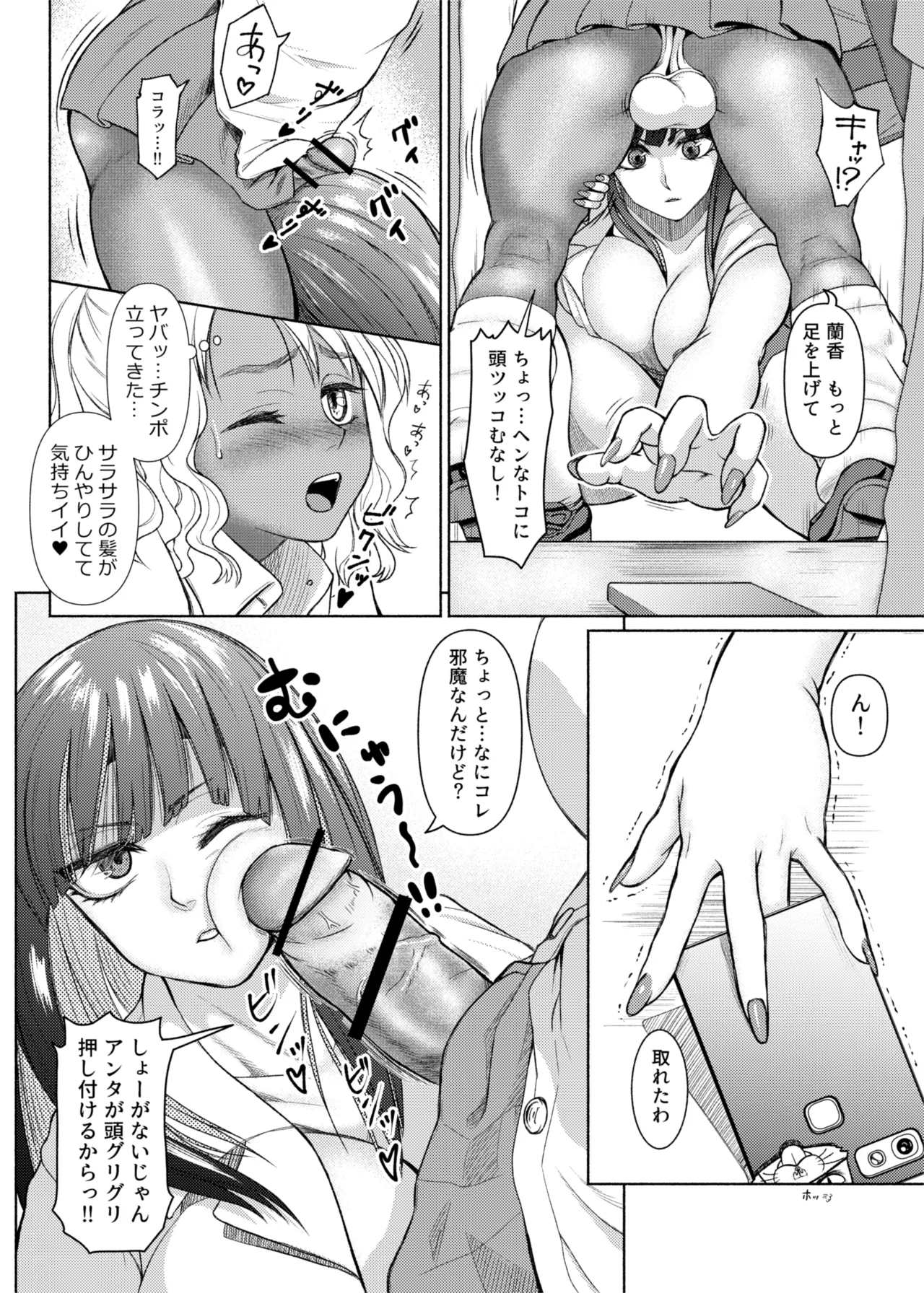 ふたビッチ 第1-14話 - page26