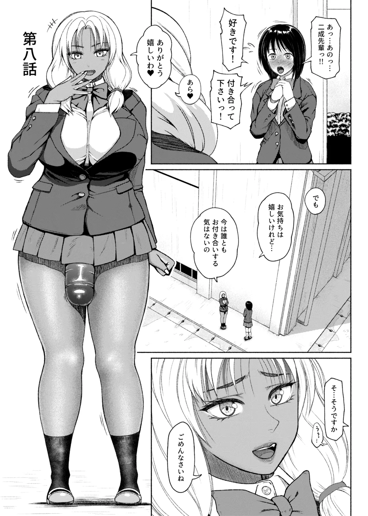 ふたビッチ 第1-14話 - page265