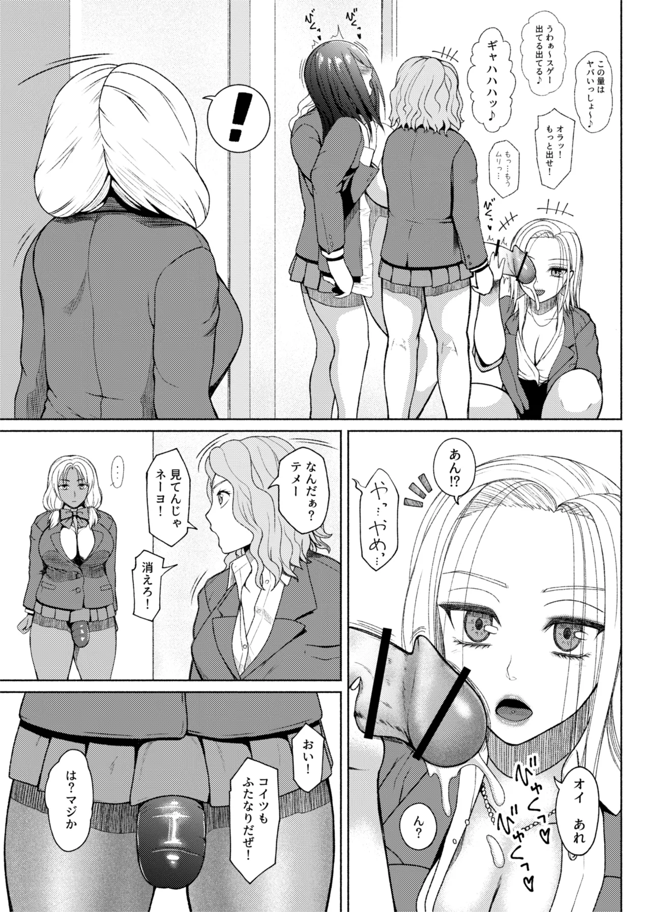 ふたビッチ 第1-14話 - page269