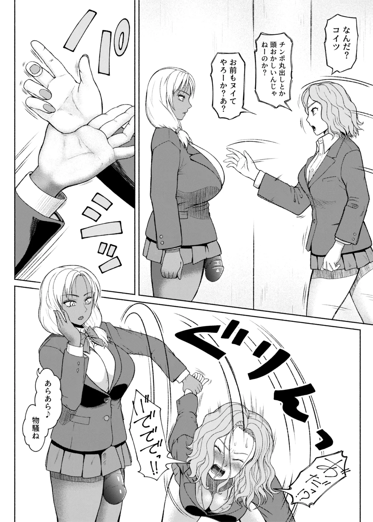 ふたビッチ 第1-14話 - page270