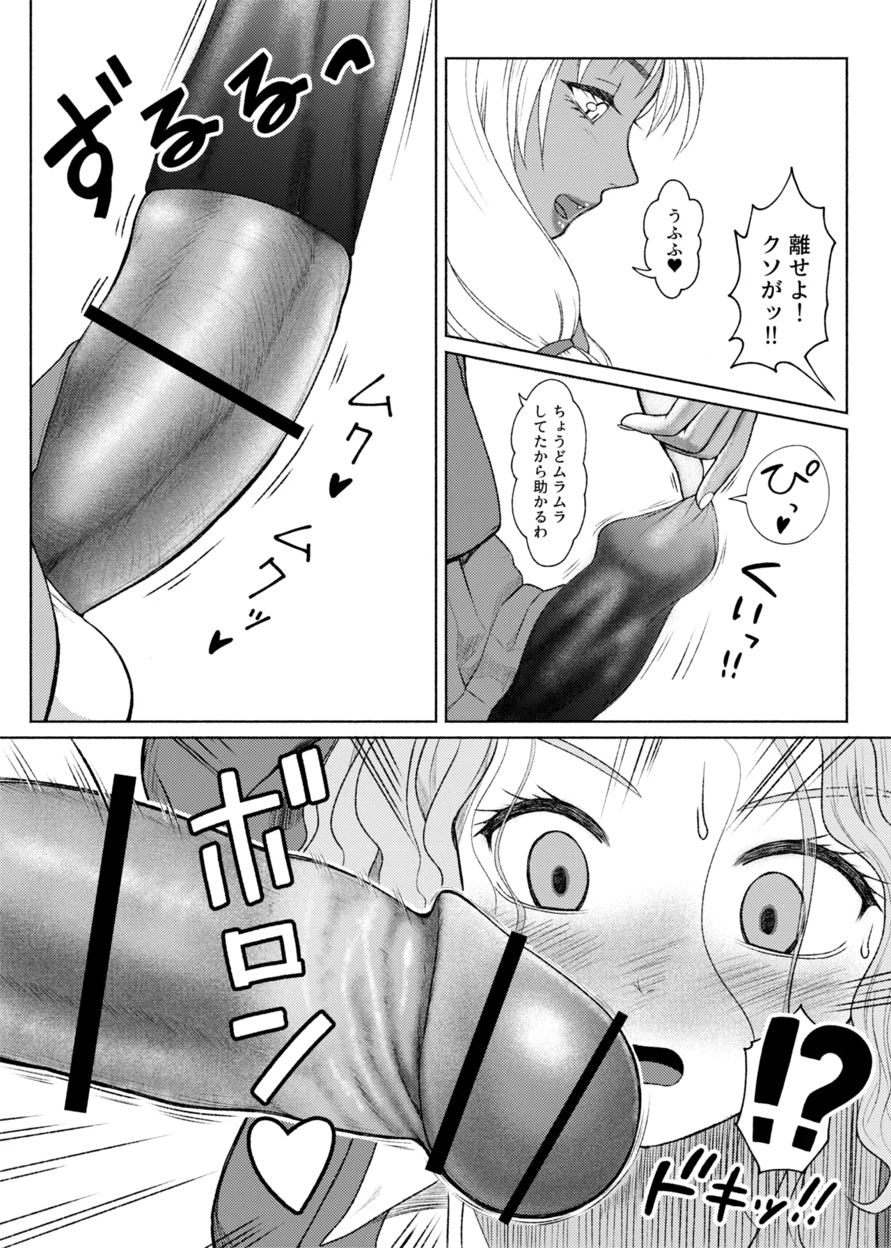ふたビッチ 第1-14話 - page271