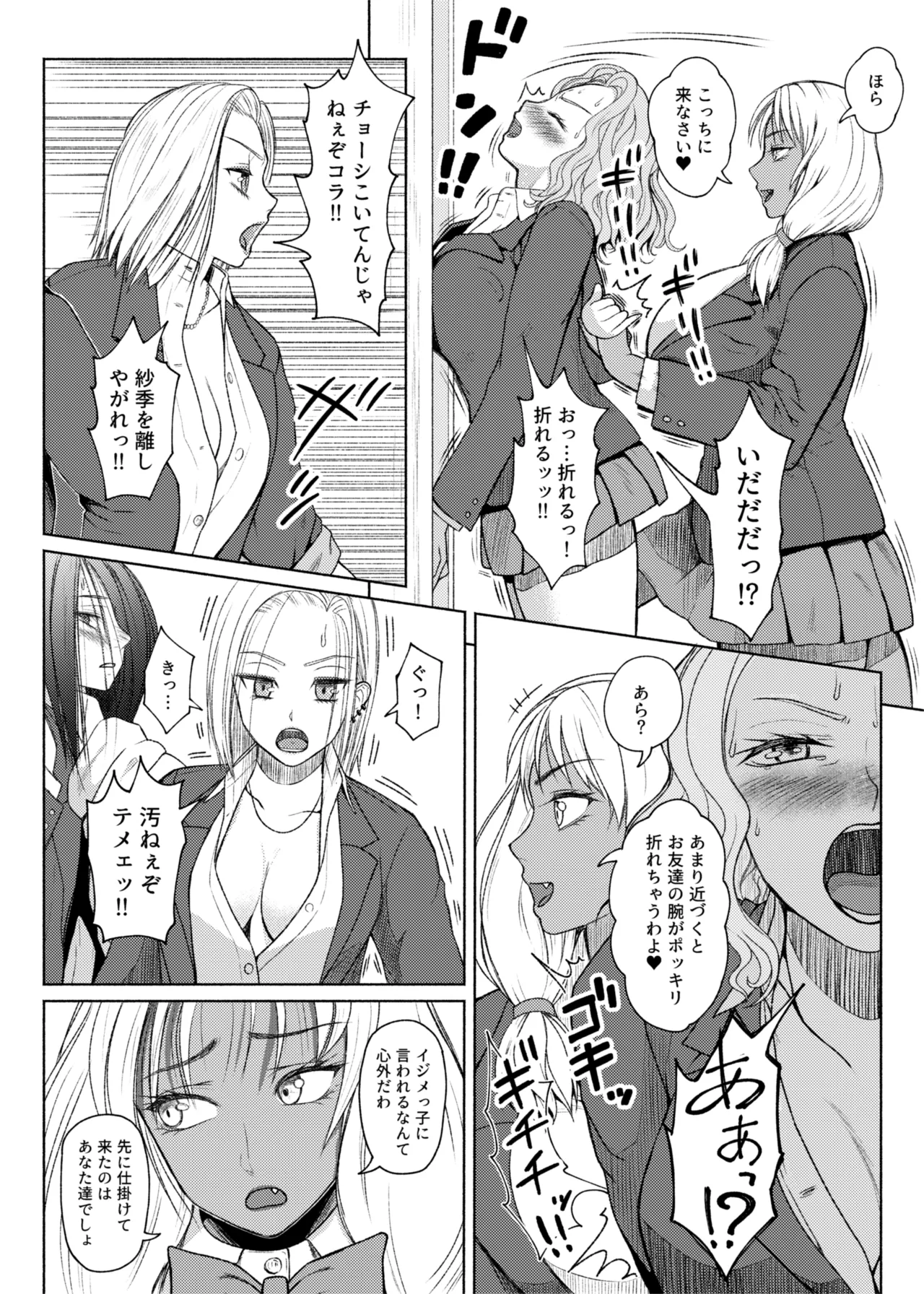ふたビッチ 第1-14話 - page272