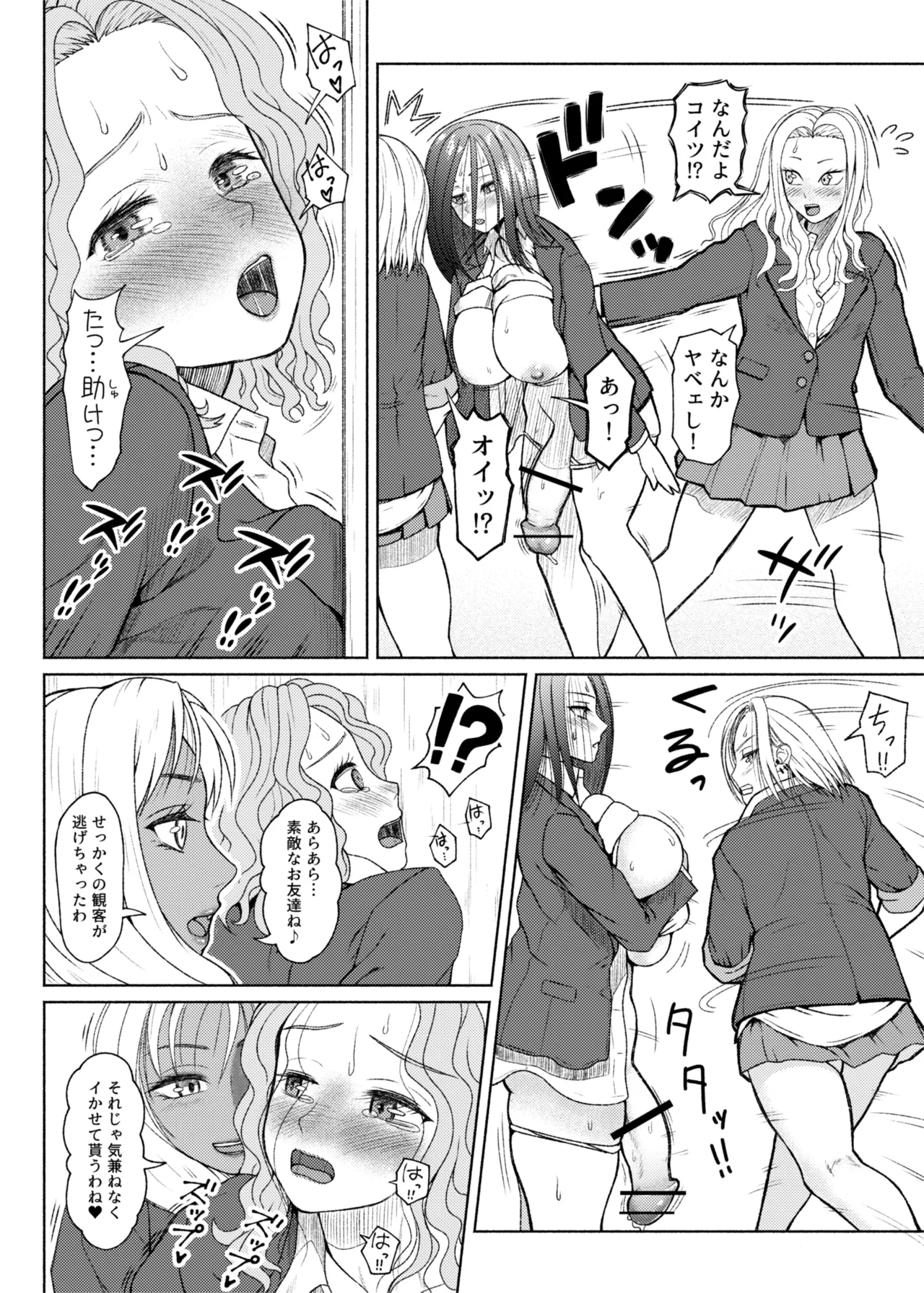ふたビッチ 第1-14話 - page276