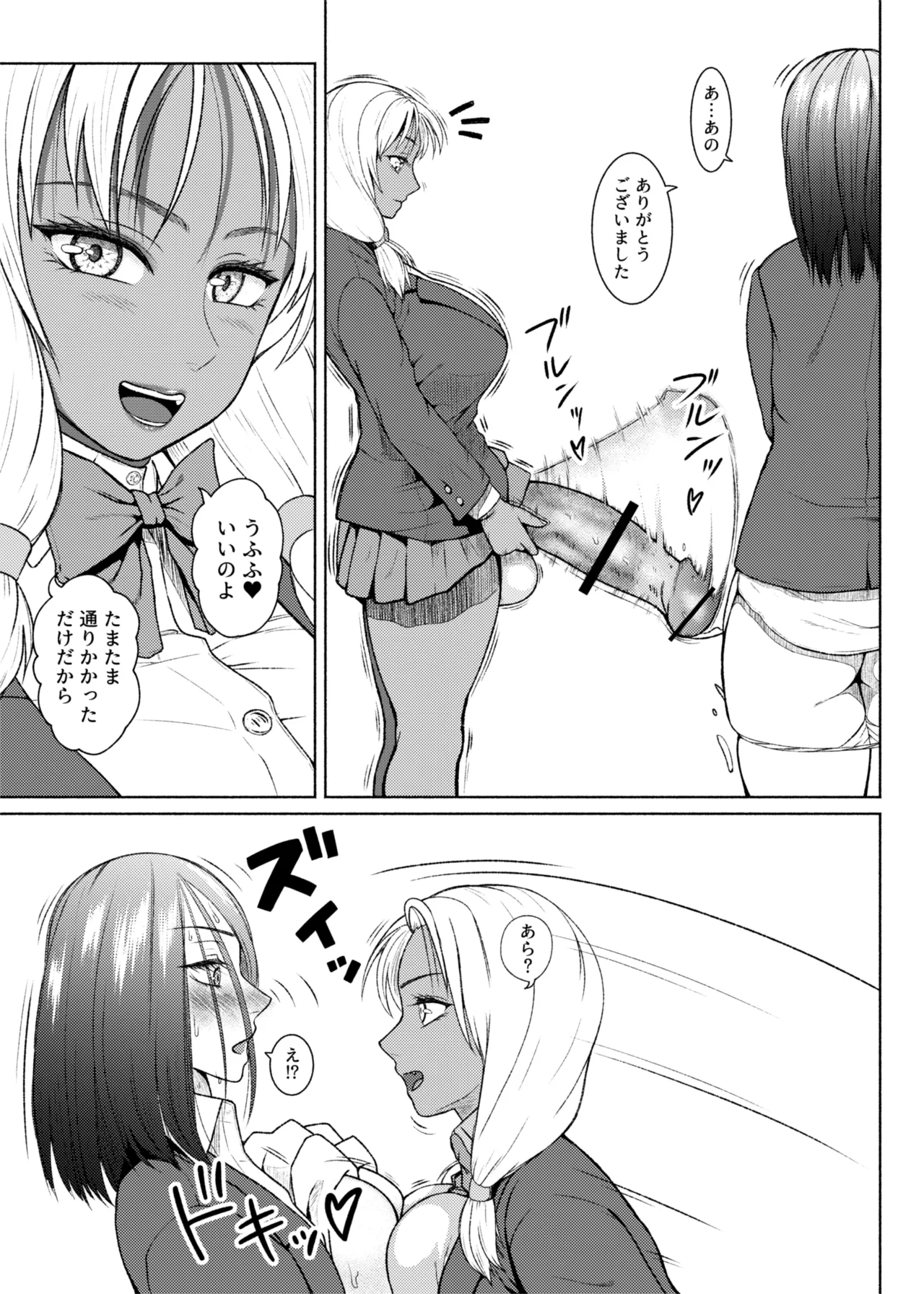 ふたビッチ 第1-14話 - page281