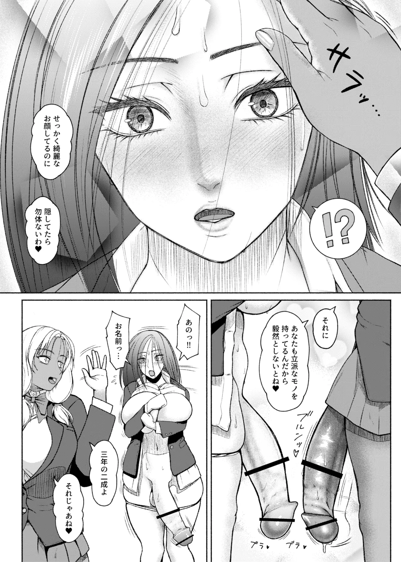 ふたビッチ 第1-14話 - page282