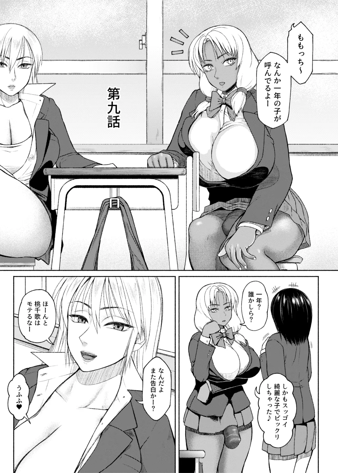 ふたビッチ 第1-14話 - page287