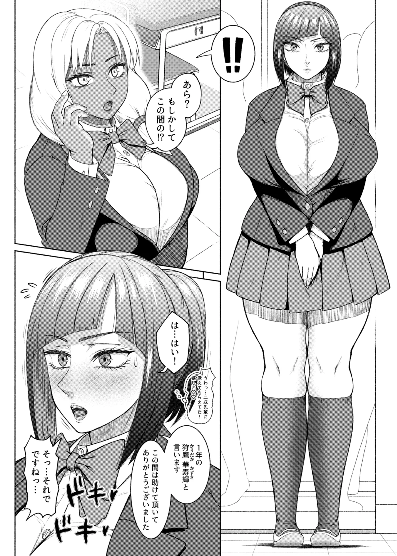 ふたビッチ 第1-14話 - page288