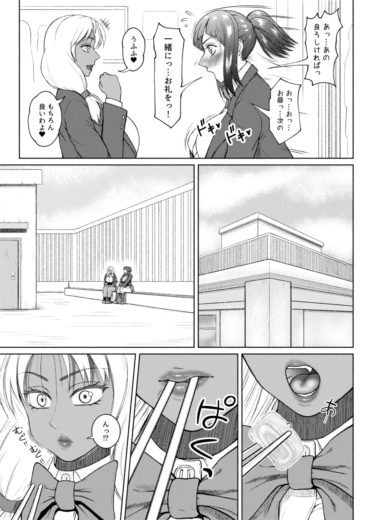 ふたビッチ 第1-14話 - page289
