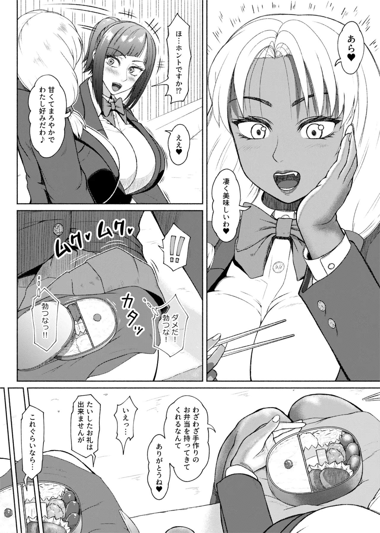 ふたビッチ 第1-14話 - page290