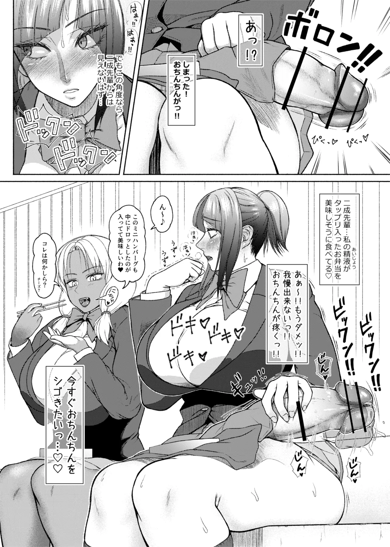 ふたビッチ 第1-14話 - page292