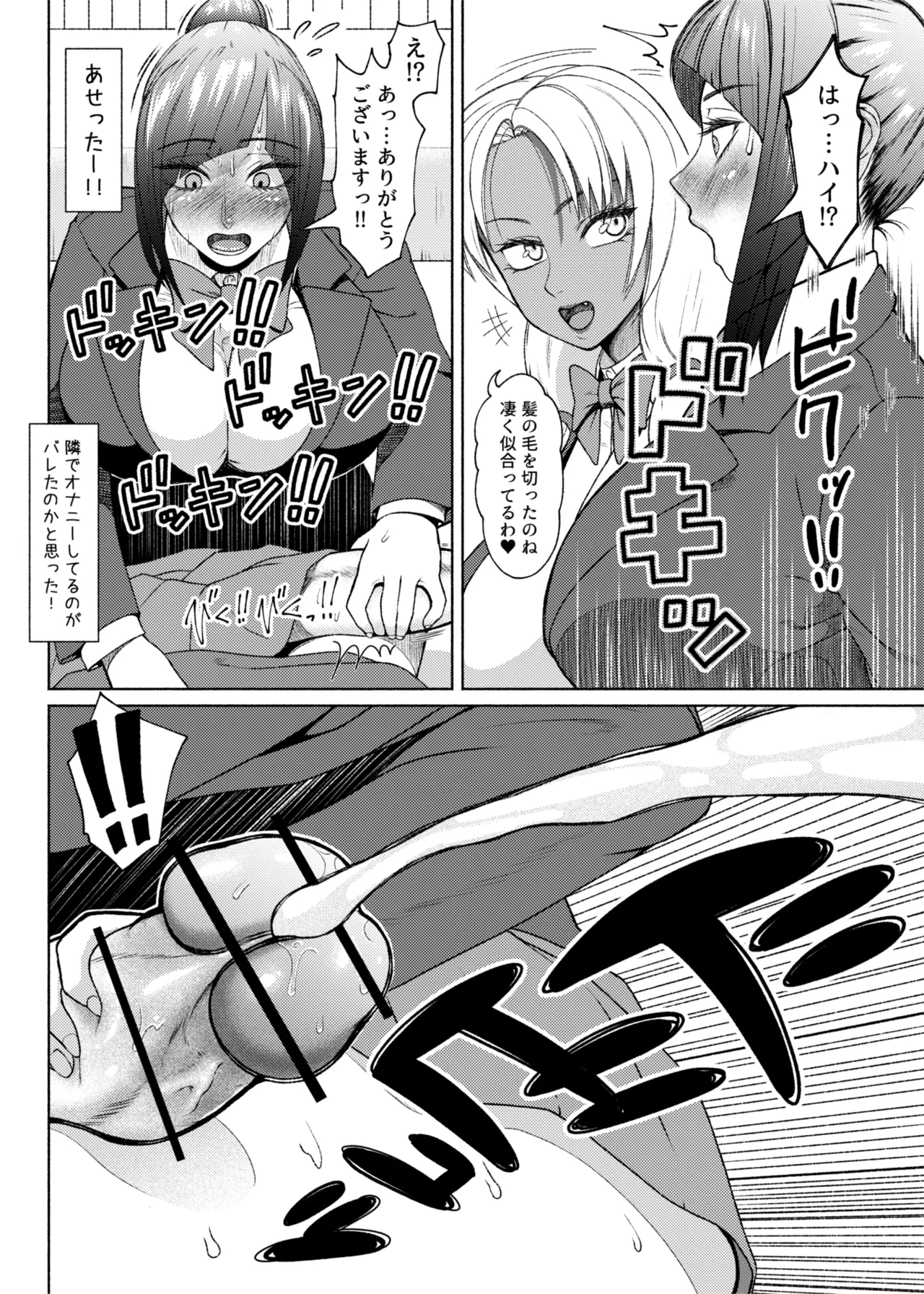 ふたビッチ 第1-14話 - page294