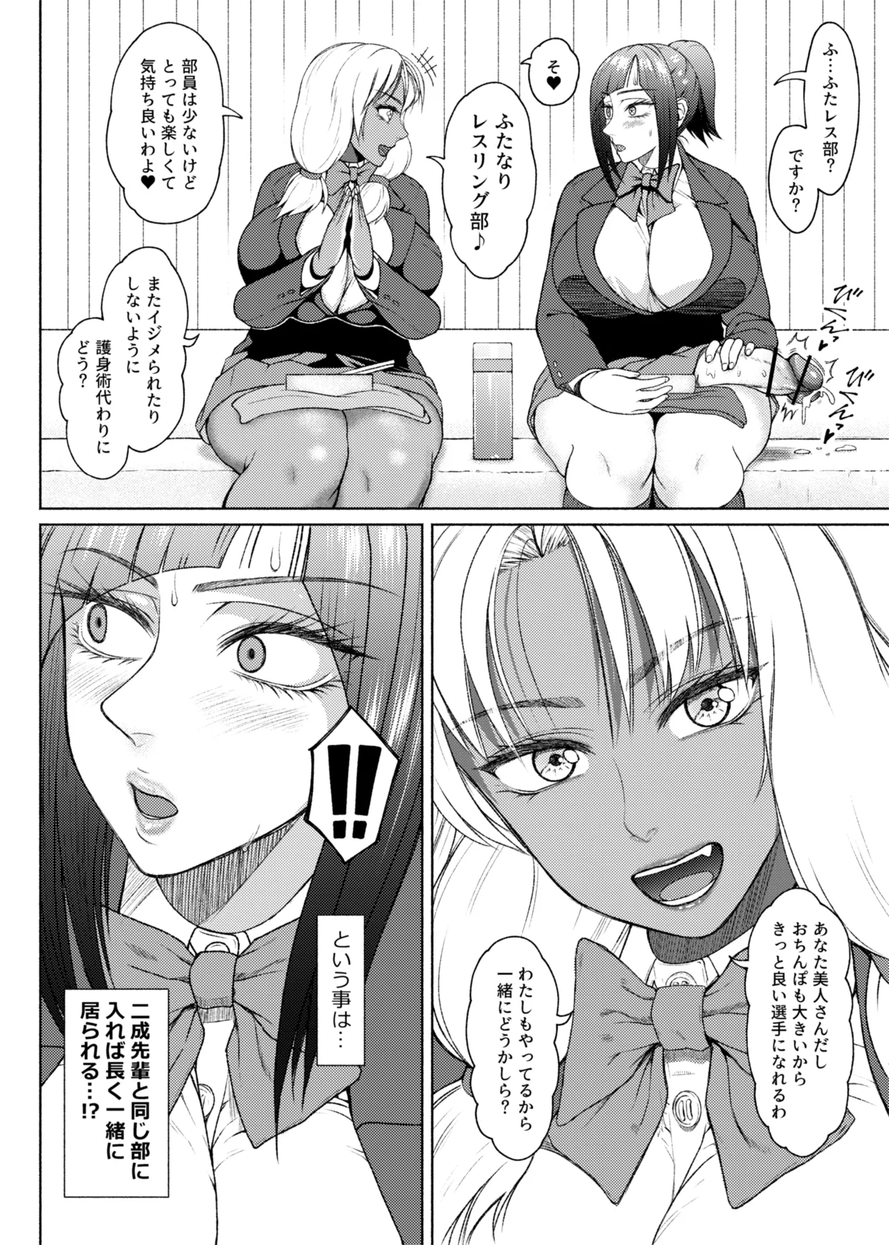 ふたビッチ 第1-14話 - page296