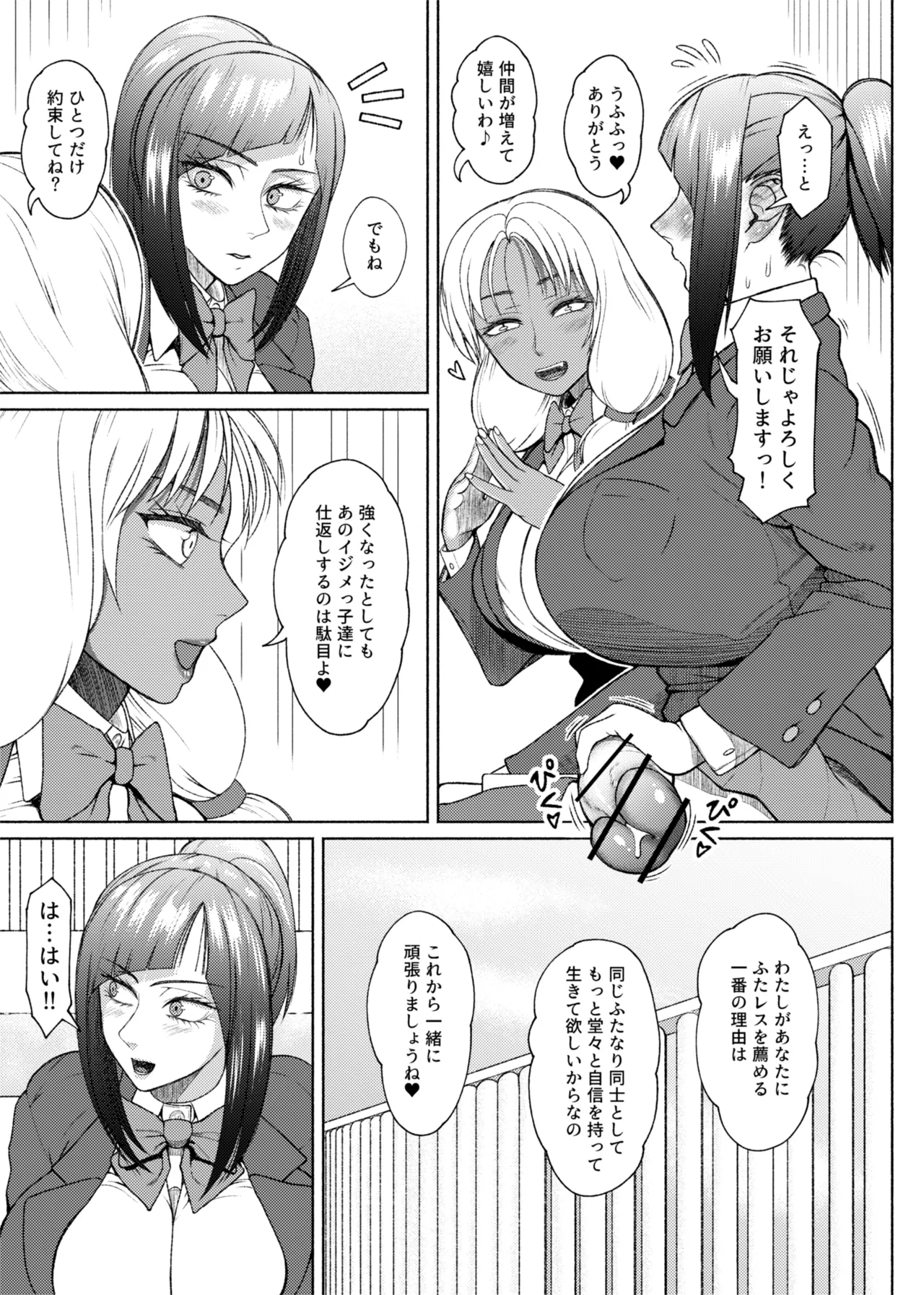 ふたビッチ 第1-14話 - page297