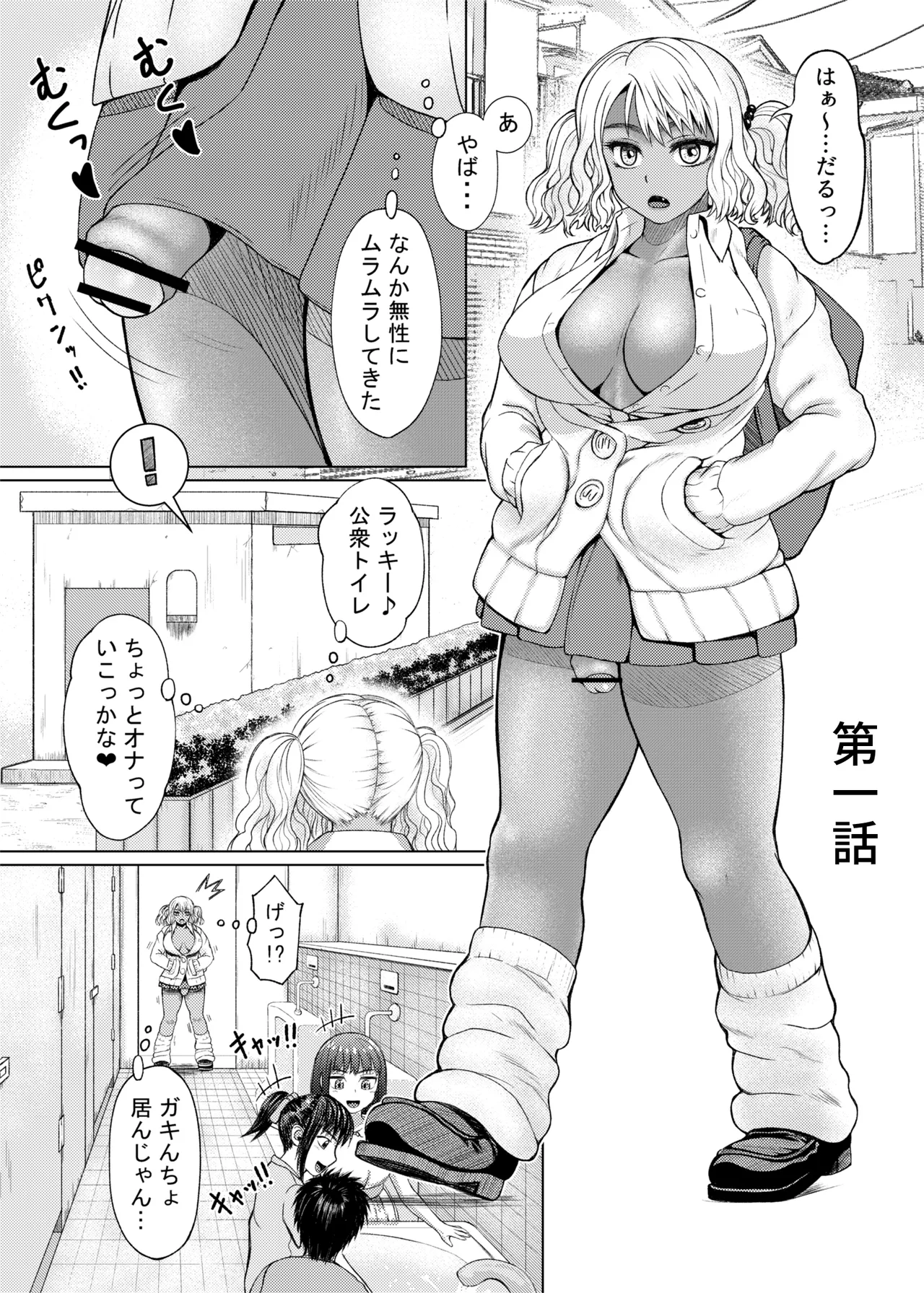 ふたビッチ 第1-14話 - page3