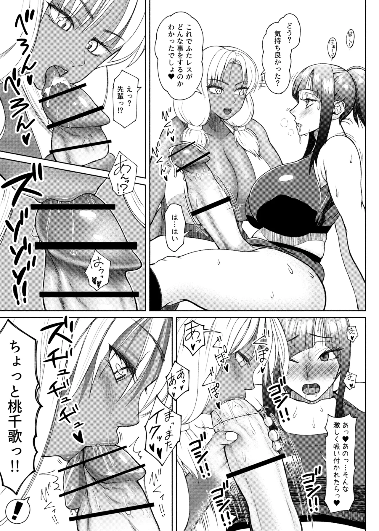 ふたビッチ 第1-14話 - page308