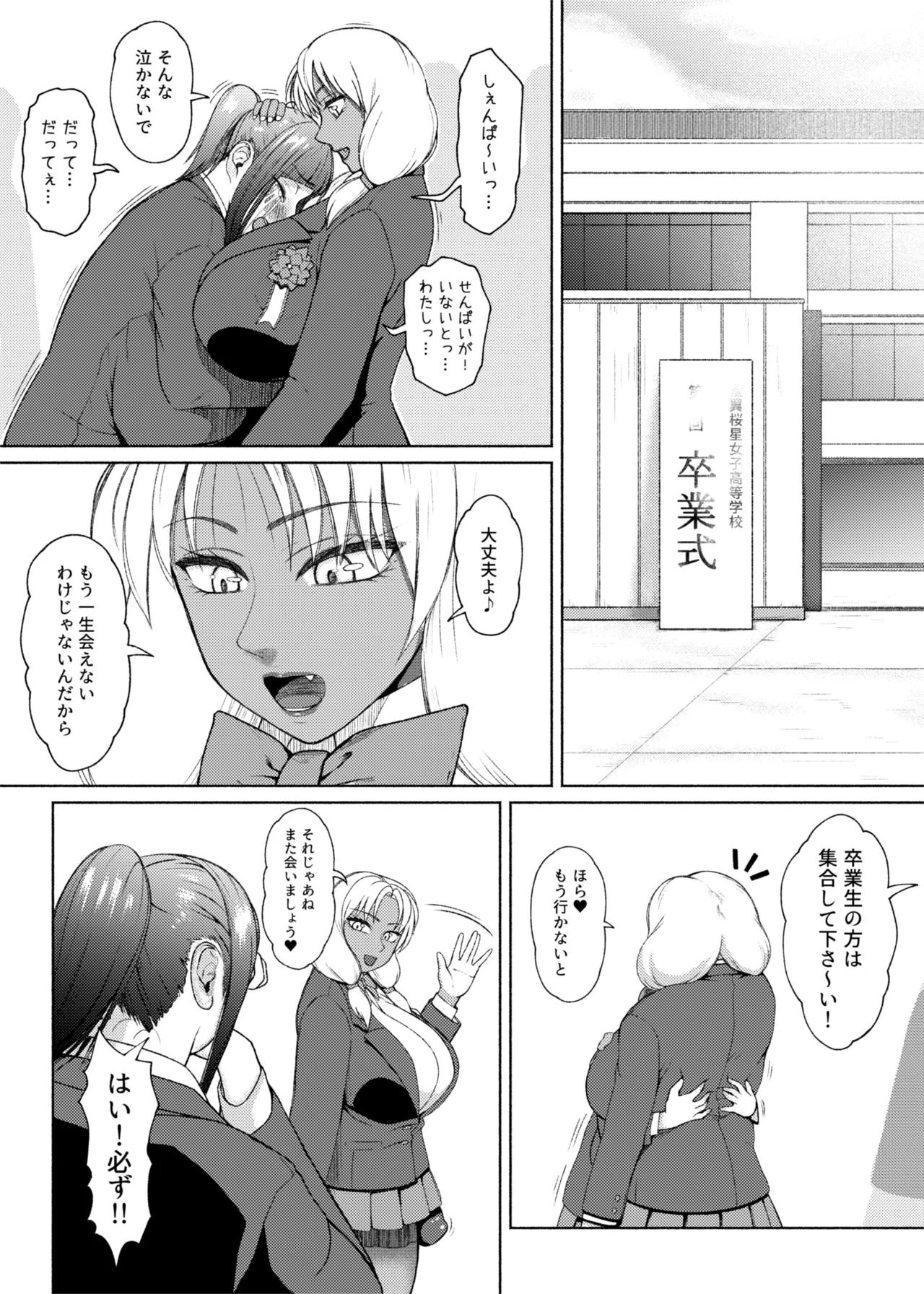 ふたビッチ 第1-14話 - page315