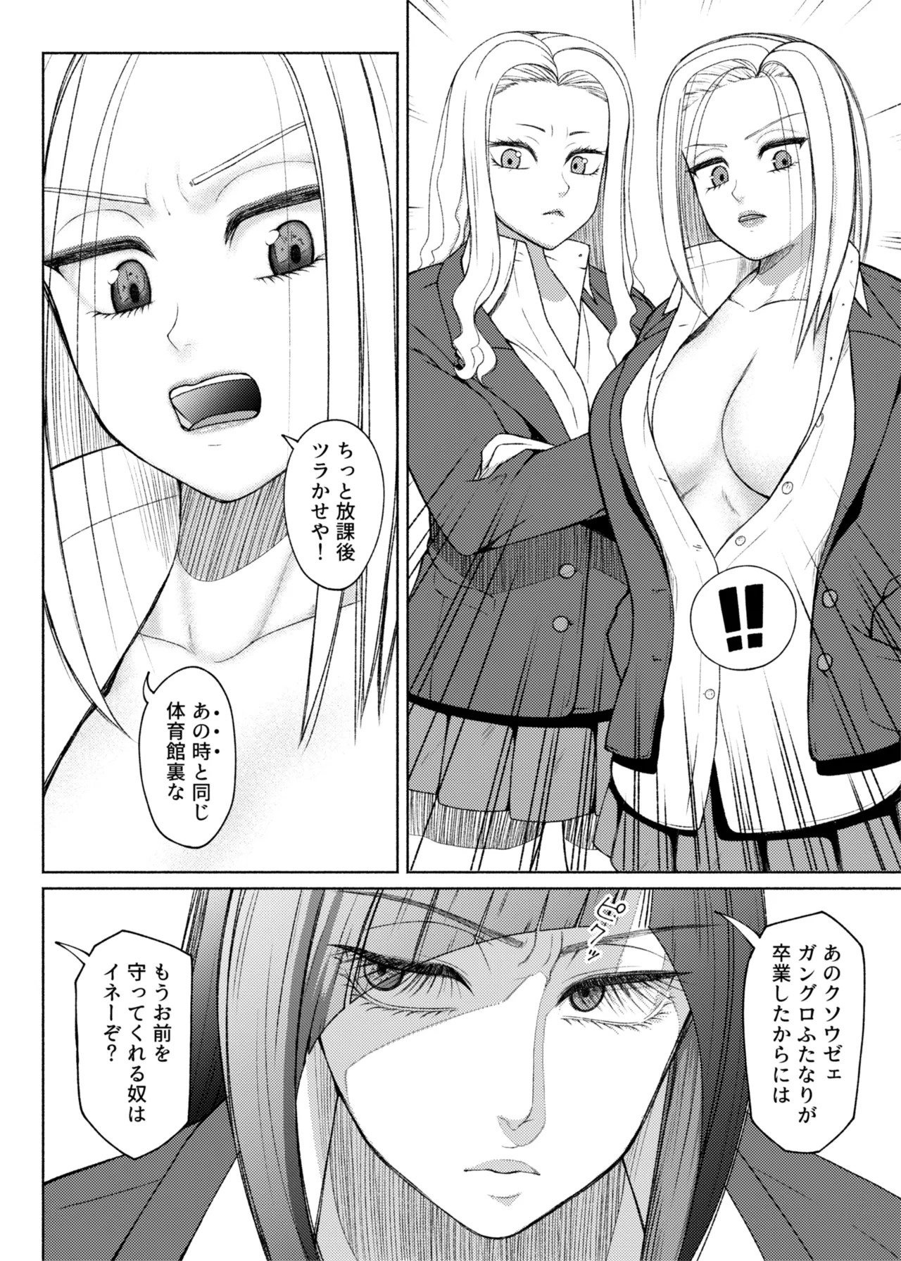 ふたビッチ 第1-14話 - page317