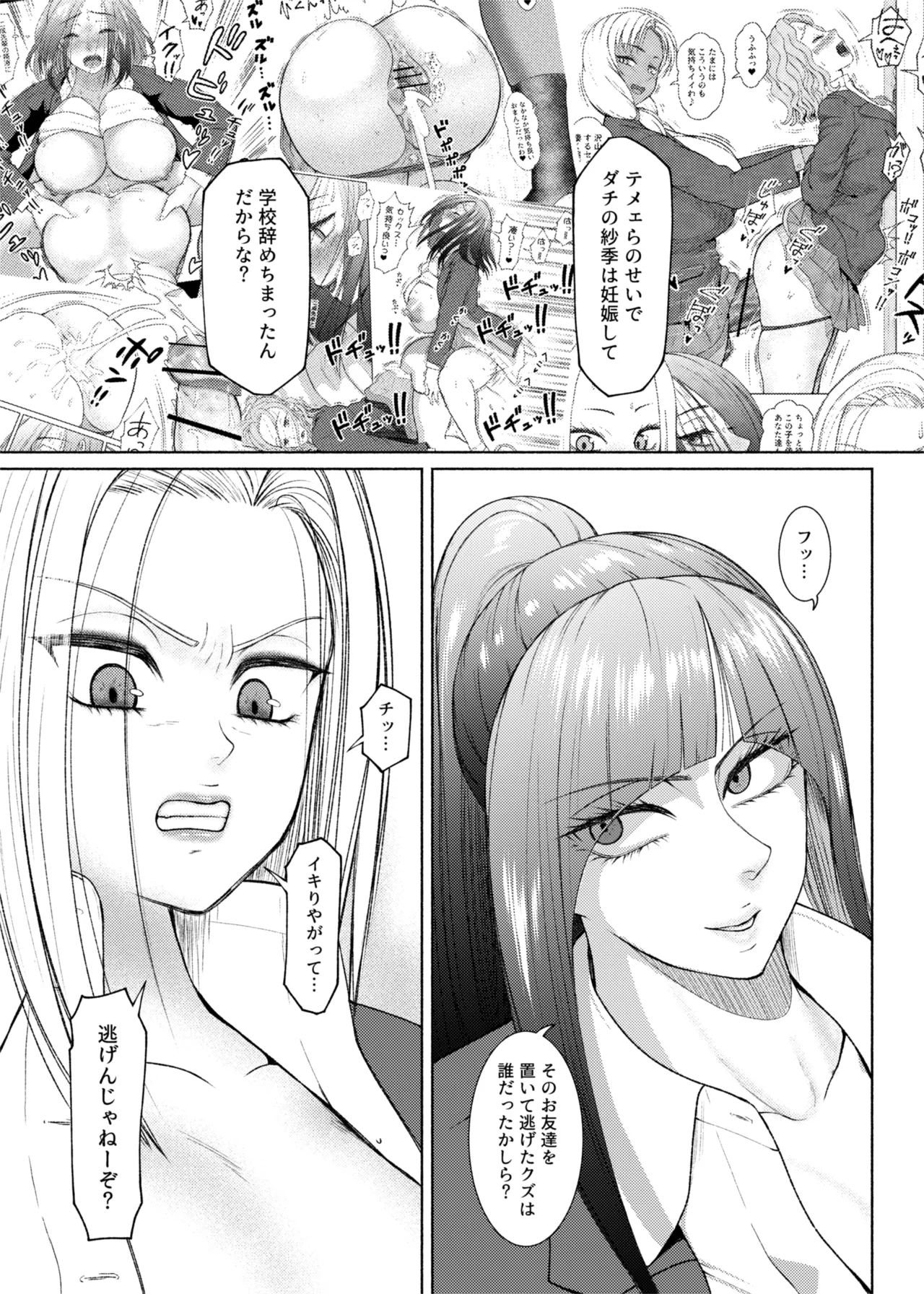 ふたビッチ 第1-14話 - page318