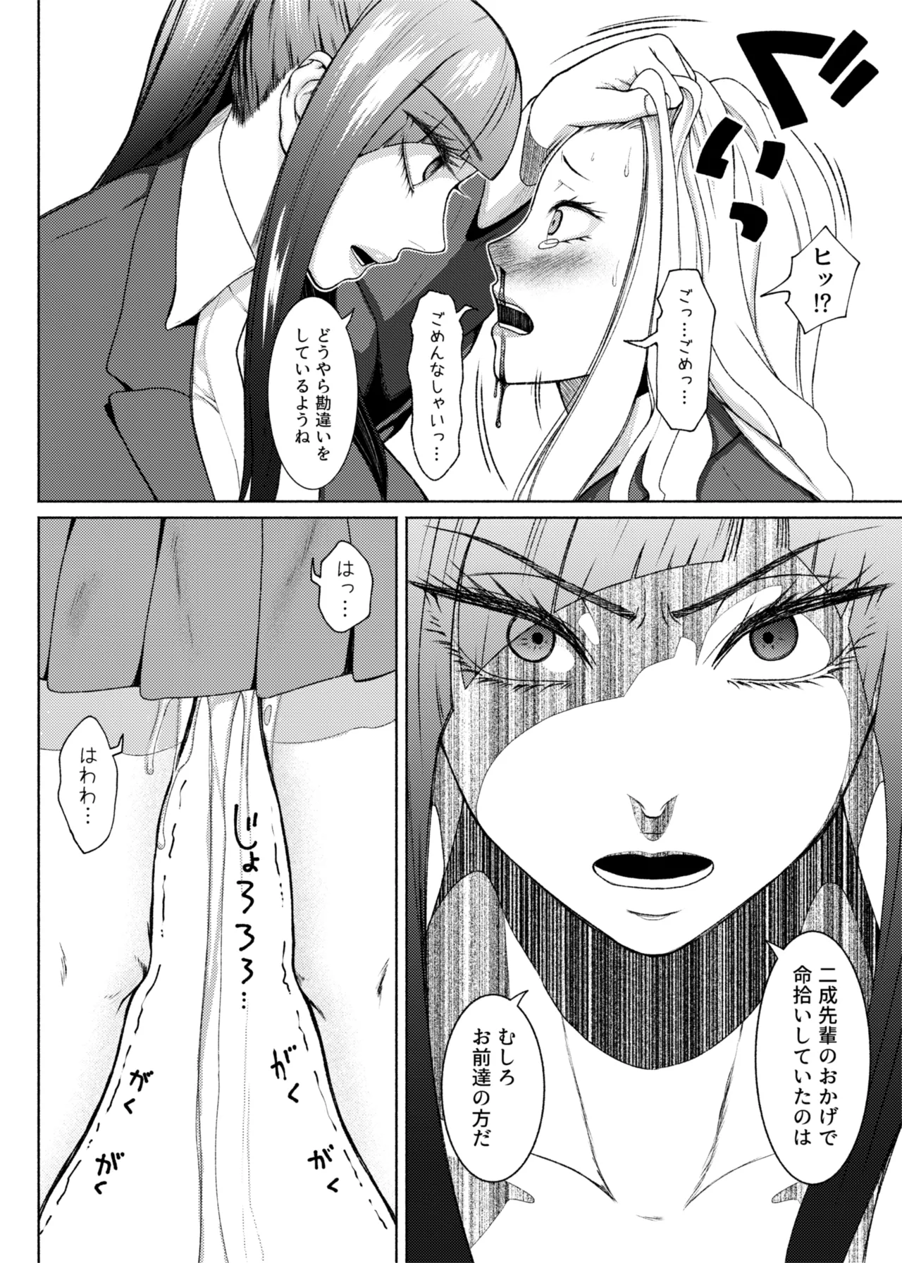 ふたビッチ 第1-14話 - page321