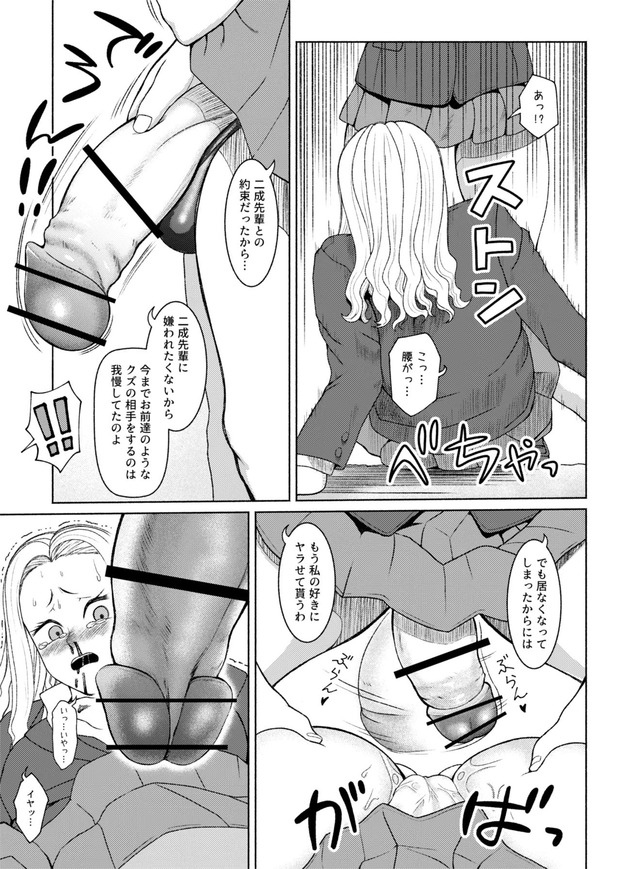 ふたビッチ 第1-14話 - page322