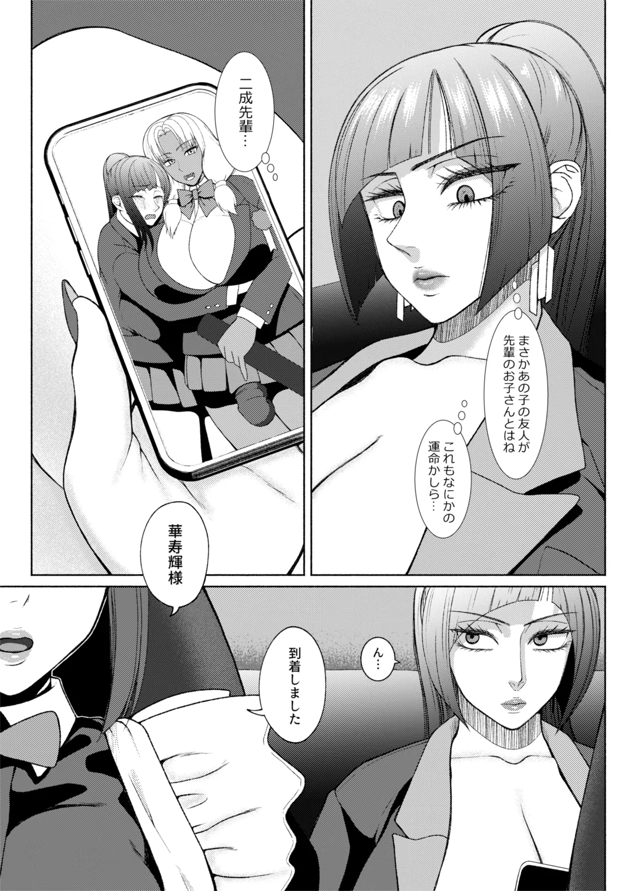 ふたビッチ 第1-14話 - page334
