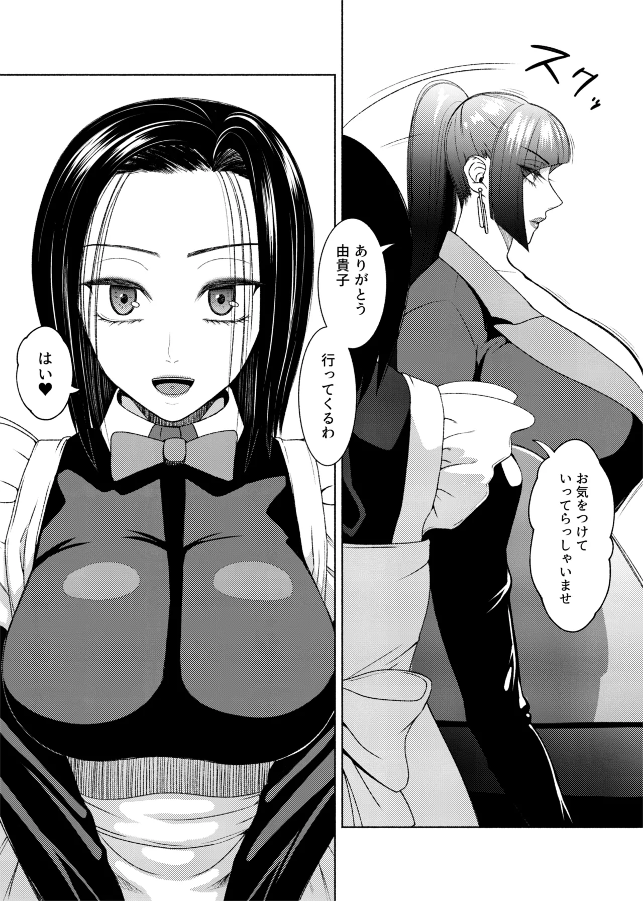 ふたビッチ 第1-14話 - page335