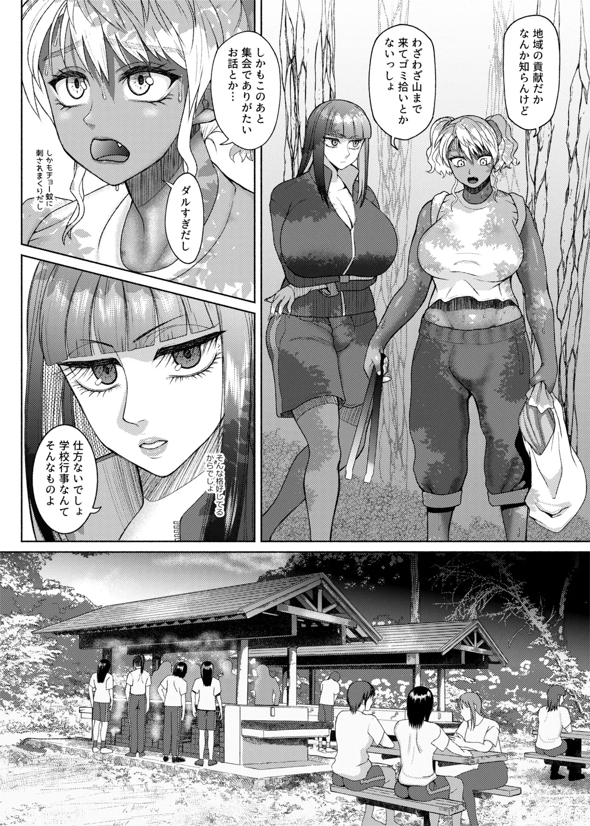 ふたビッチ 第1-14話 - page337