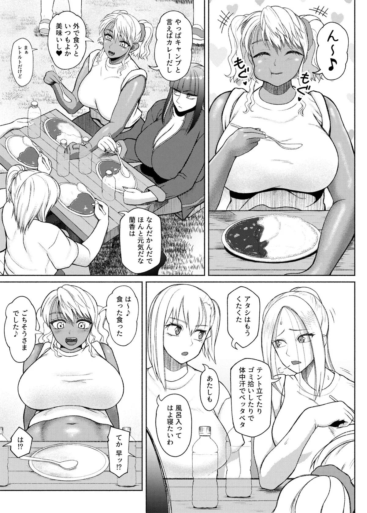 ふたビッチ 第1-14話 - page338