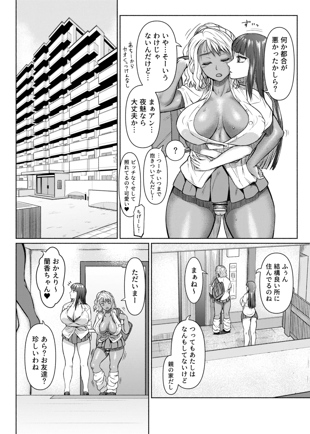 ふたビッチ 第1-14話 - page34