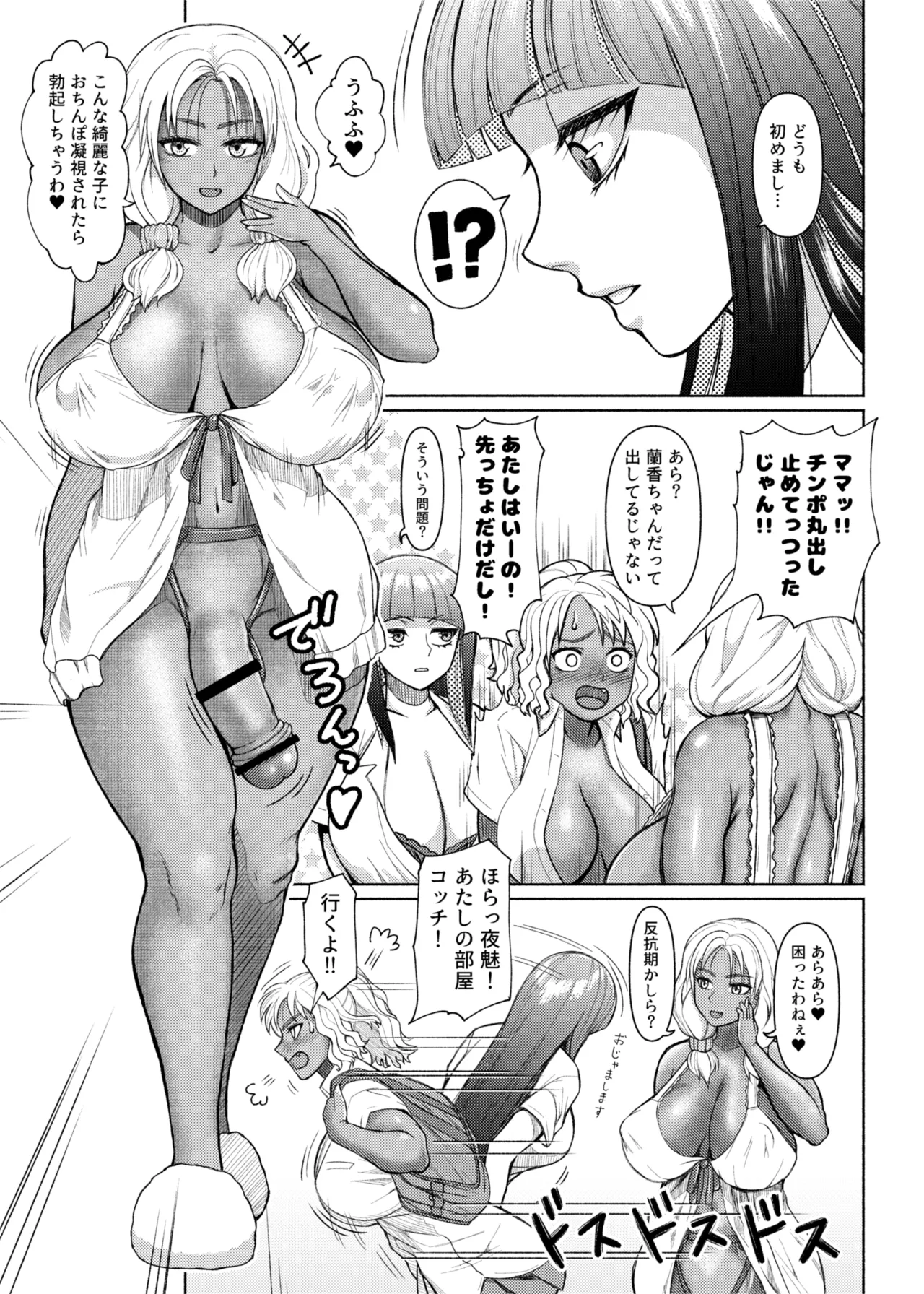 ふたビッチ 第1-14話 - page35