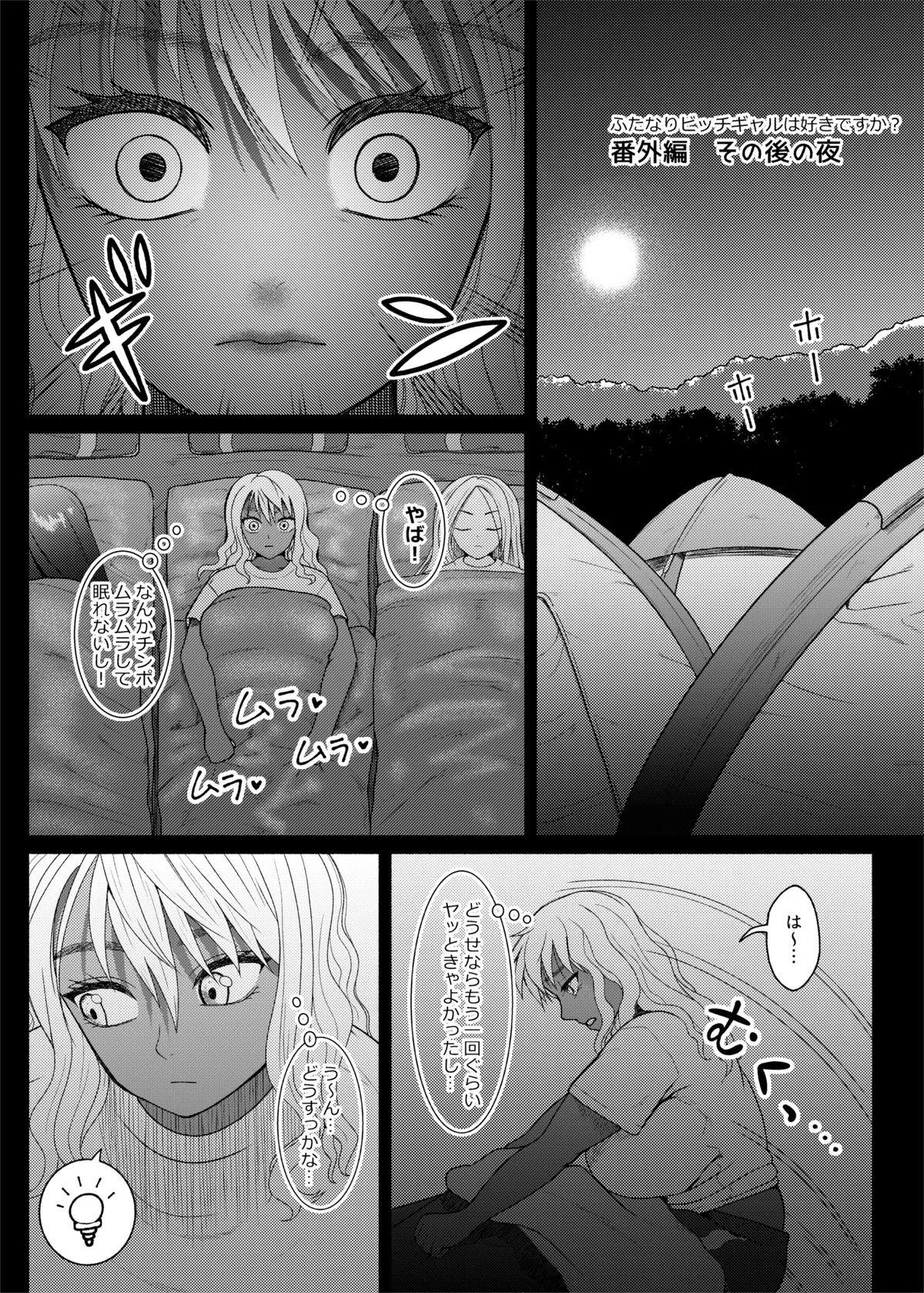 ふたビッチ 第1-14話 - page374