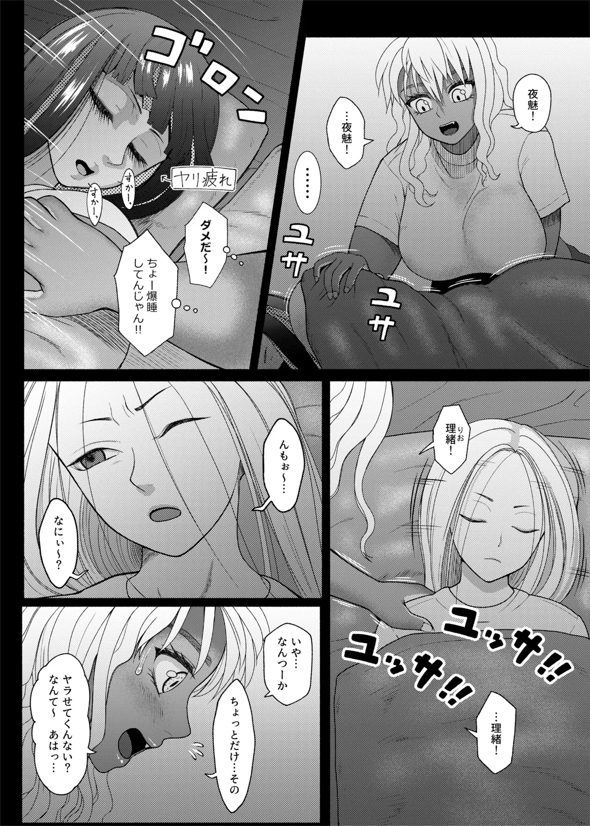 ふたビッチ 第1-14話 - page375